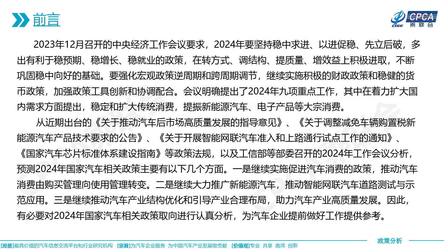 2024年国家汽车相关政策取向分析-16页_第2页