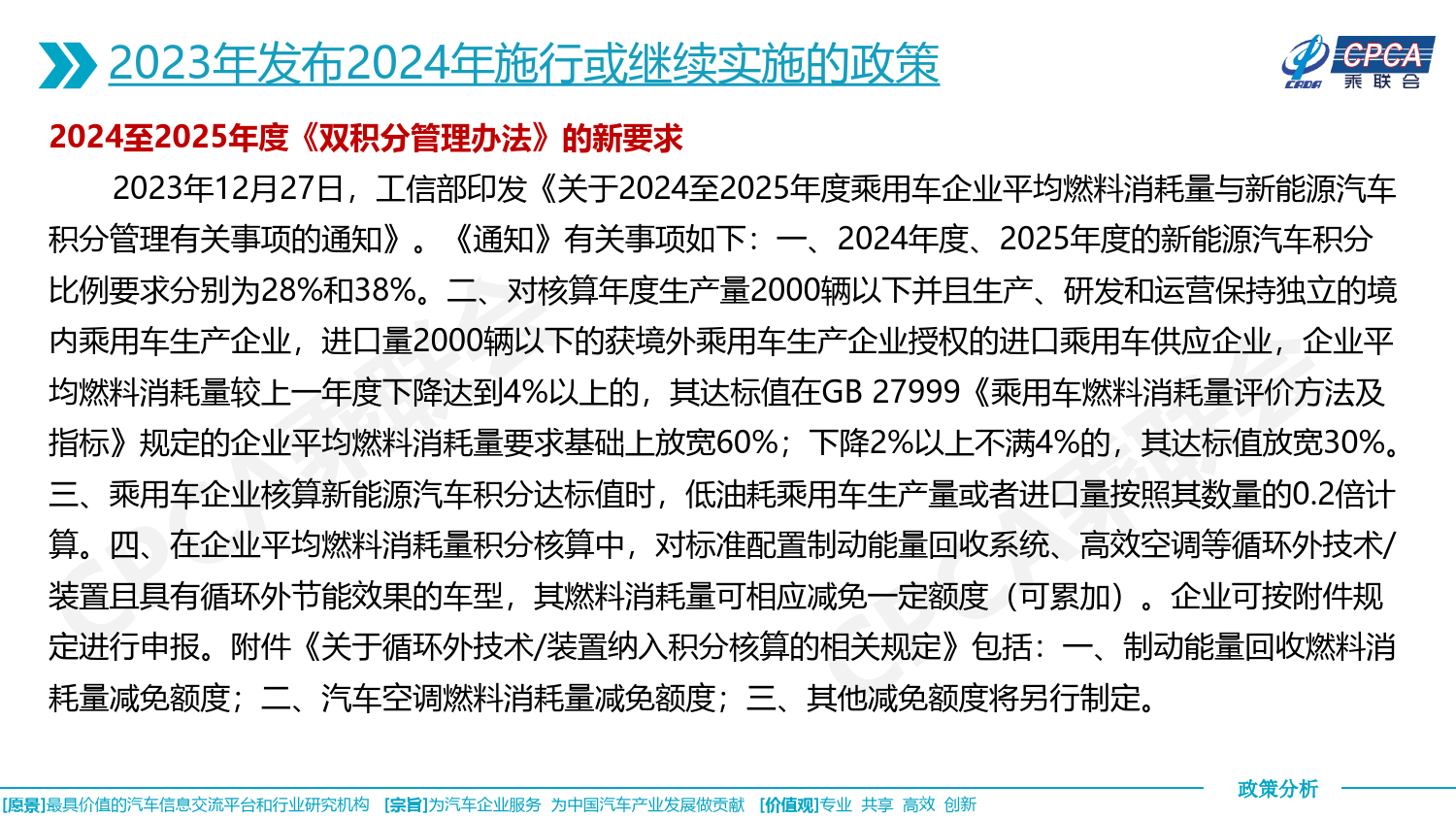 2024年国家汽车相关政策取向分析-16页_第3页