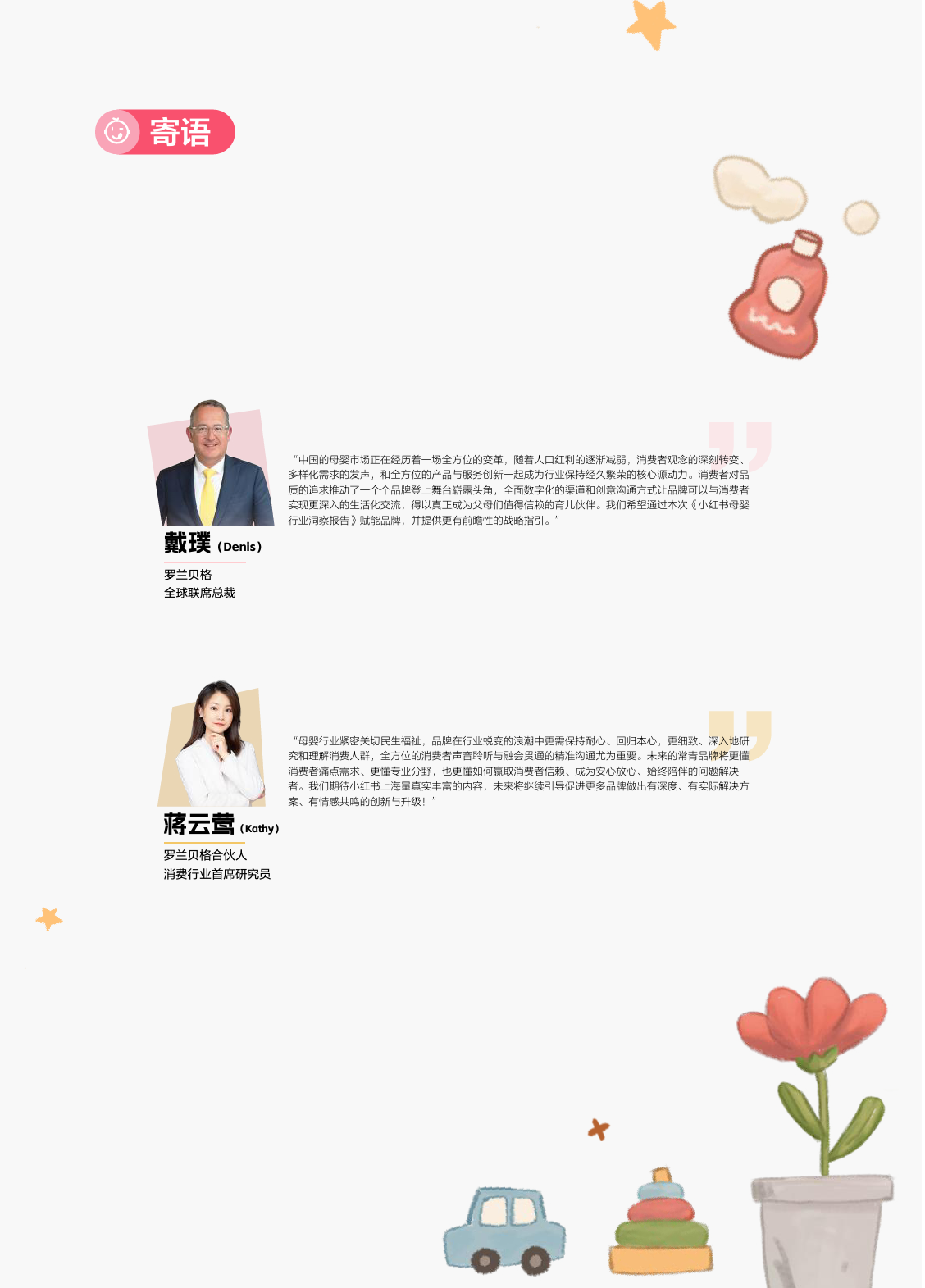 2024年母婴行业洞察报告：书写成长的质感-小红书&罗兰贝格-2024-64页_第3页