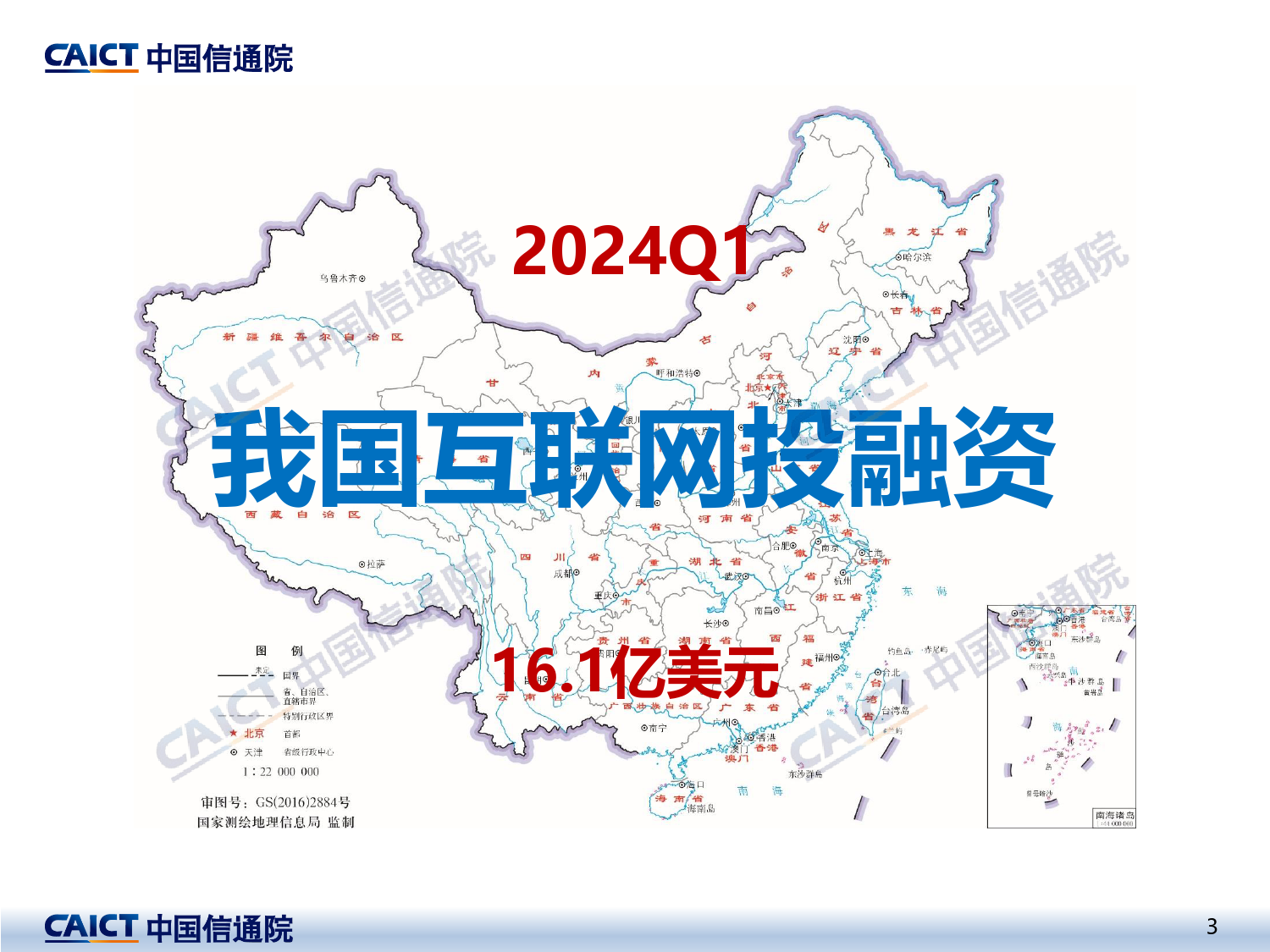 2024年一季度互联网投融资运行情况-15页_第2页