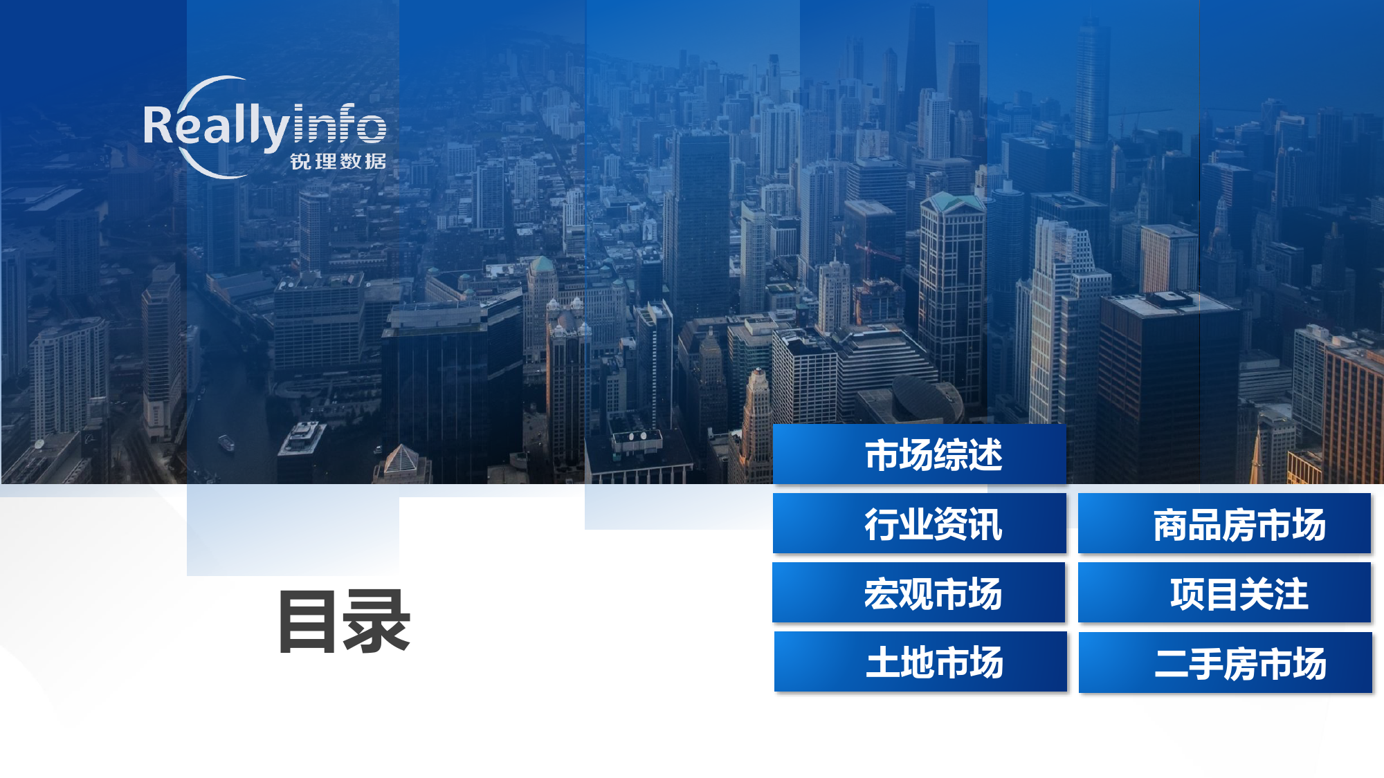 2024年4月份青岛房地产月度简报.pdf-71页_第2页