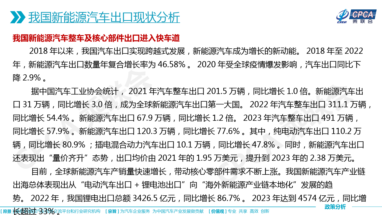 关于新能源汽车出口现状及其支持贸易合作健康发展相关政策分析-12页_第2页