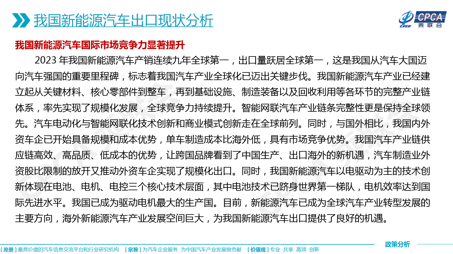 关于新能源汽车出口现状及其支持贸易合作健康发展相关政策分析-12页_第3页