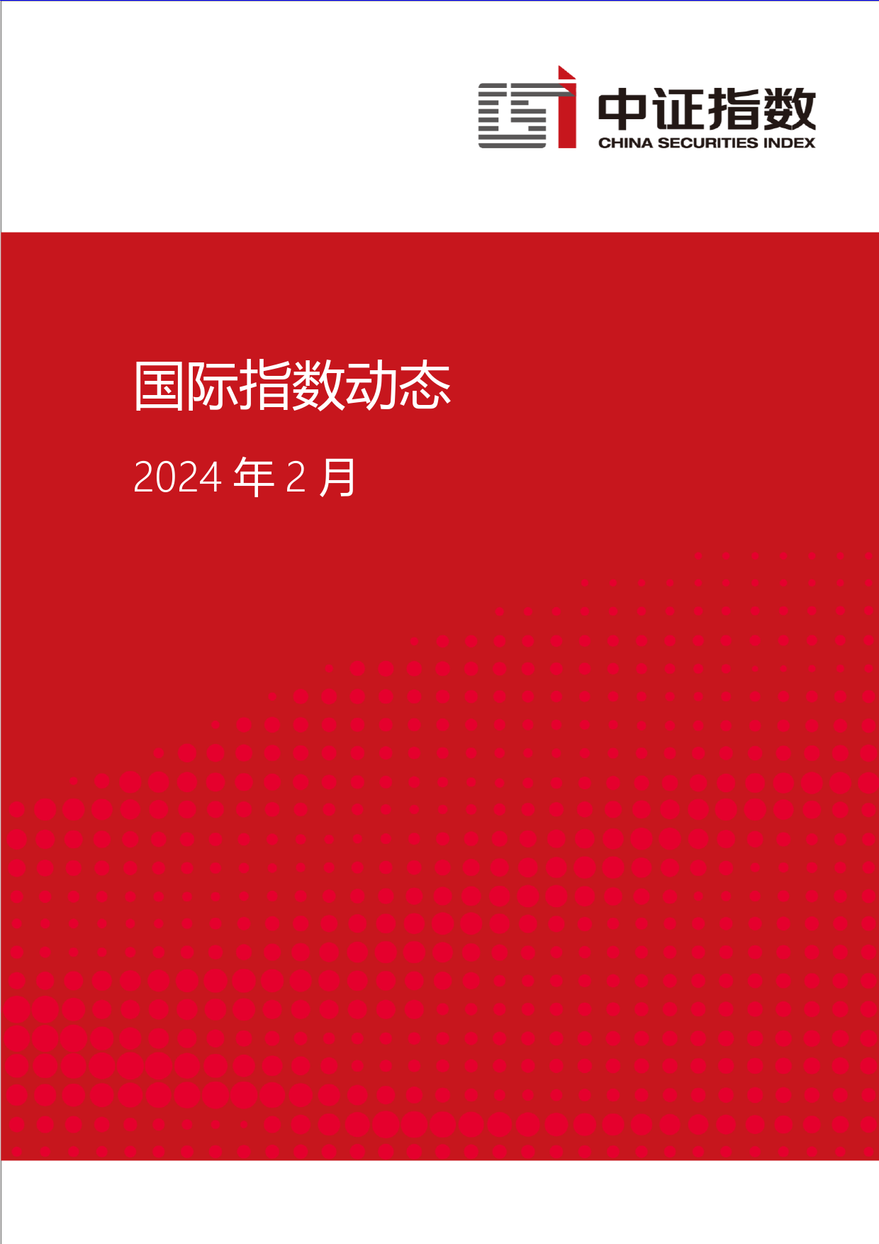 国际指数动态（202402）-12页_第1页