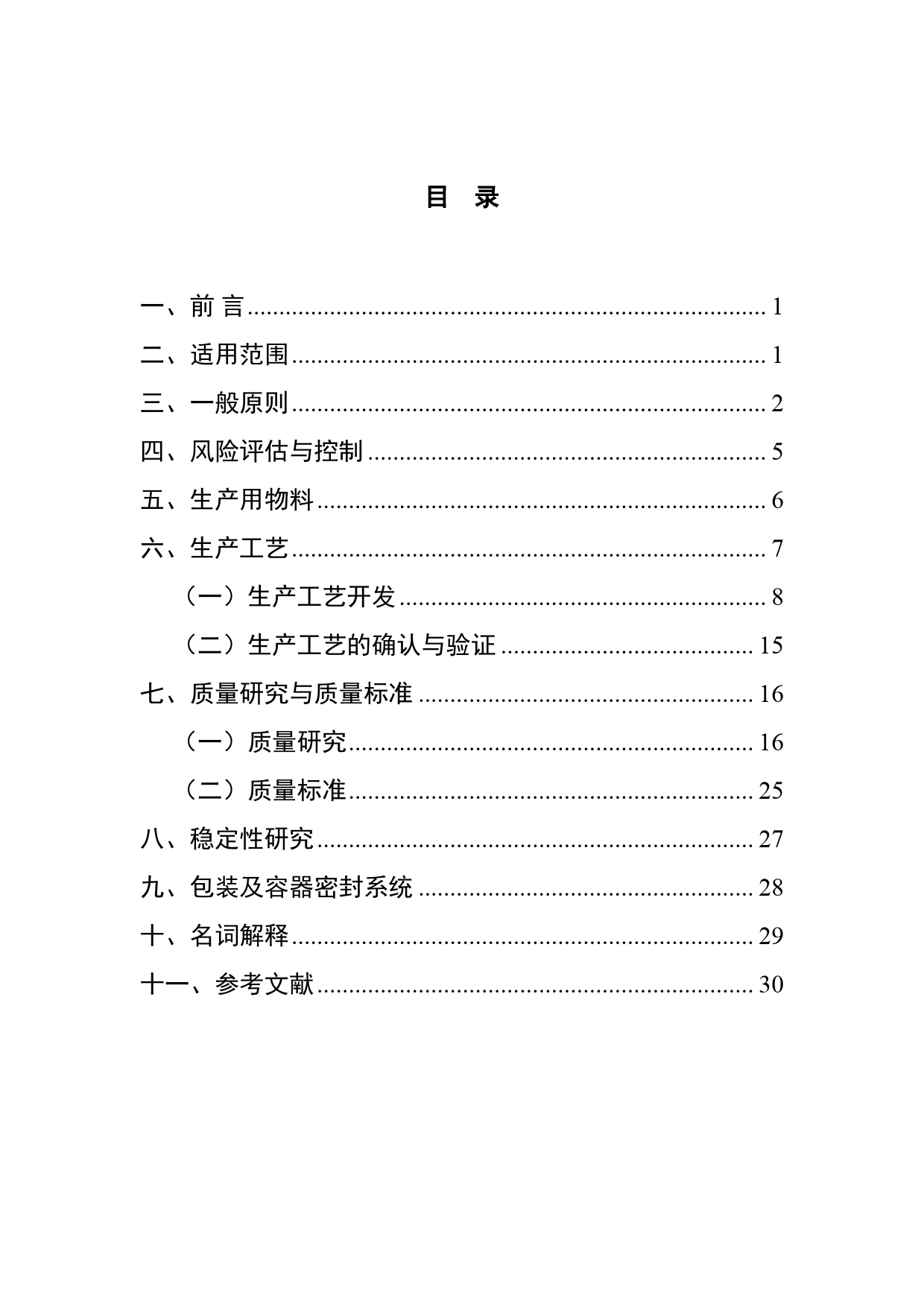 抗体偶联药物药学研究与评价技术指导原则-33页_第2页