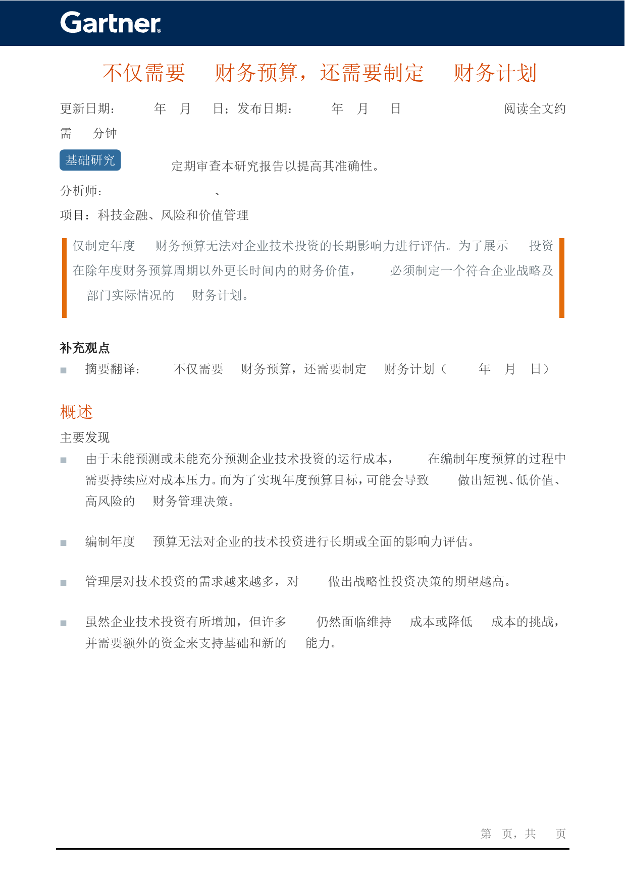 CIO不仅需要IT财务预算，还需要制定IT财务计划-20页_第2页