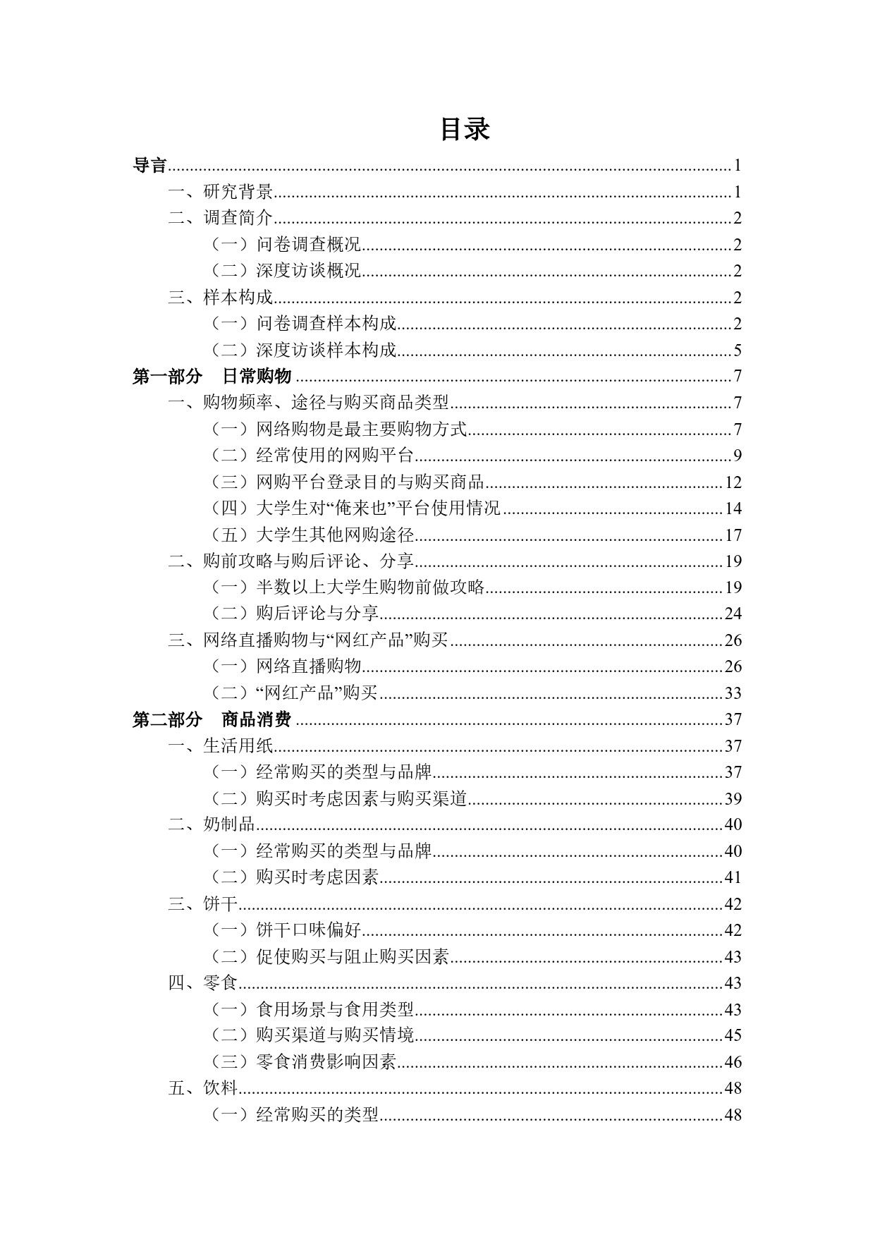 2024中国大学生消费洞察白皮书-中国传媒大学&俺来也网络科技-2024.1-77页_第3页