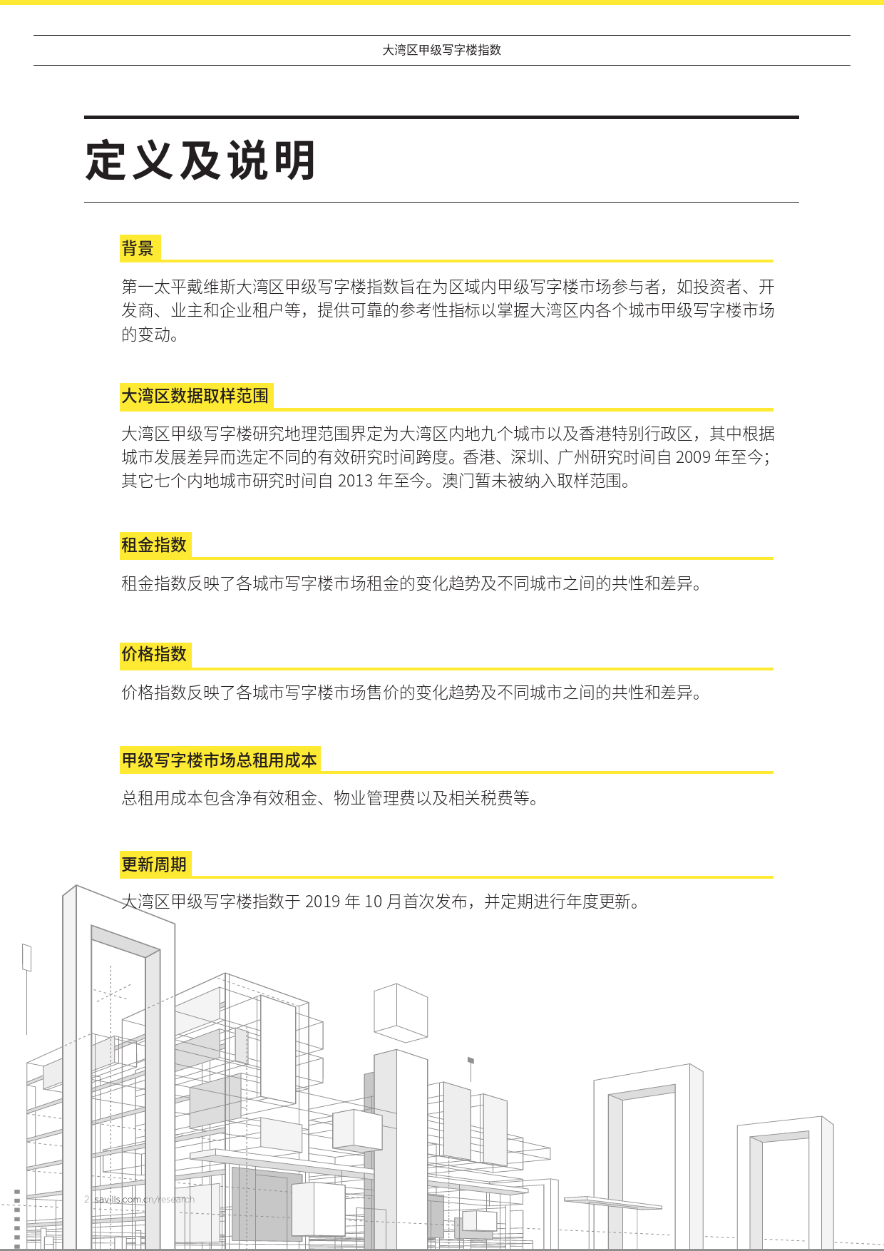 大湾区甲级写字楼指数-10页_第2页