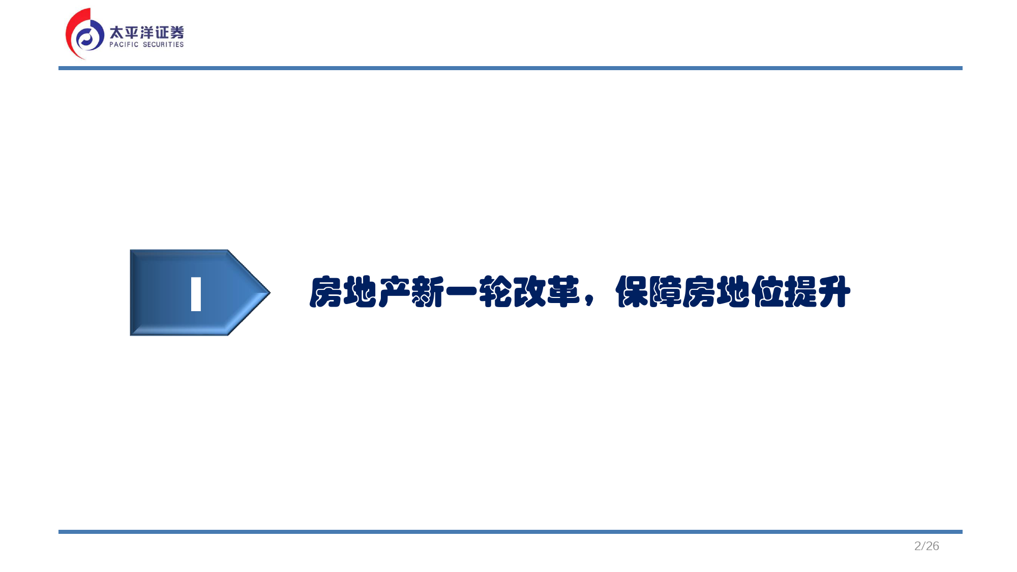 保障房建设怎么搞？以一线城市为例-太平洋证券-2024.4.18-75页_第2页