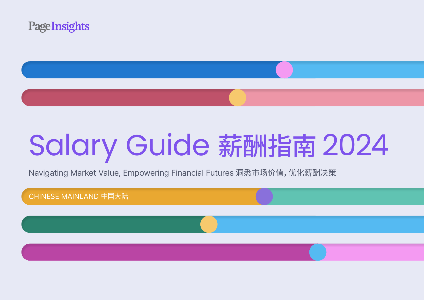 米高蒲志2024薪酬报告（雇主）-198页_第1页