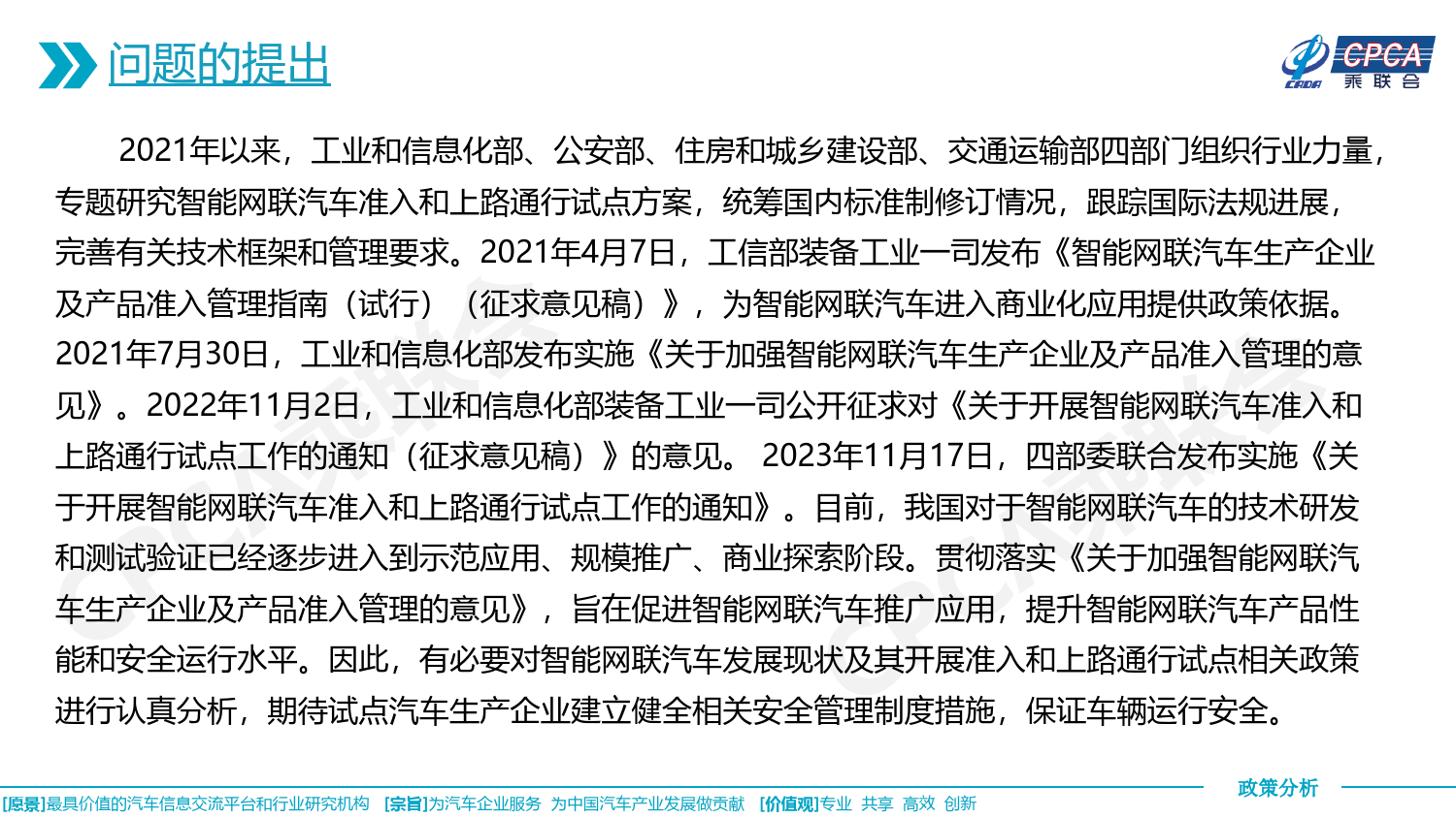 关于智能网联汽车发展现状及其开展准入和上路通行试点相关政策的分析-13页_第2页