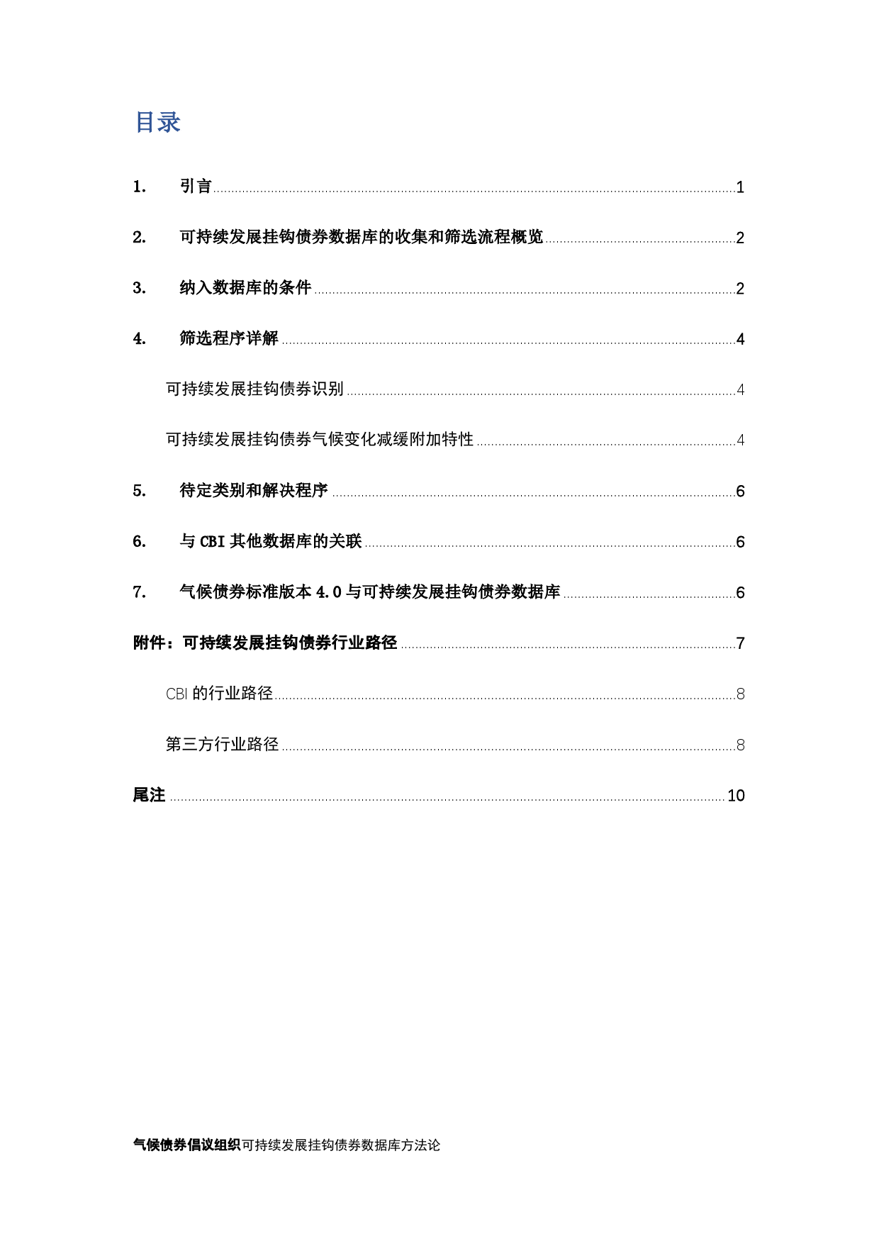 可持续发展挂钩债券数据库 方法论-13页_第2页