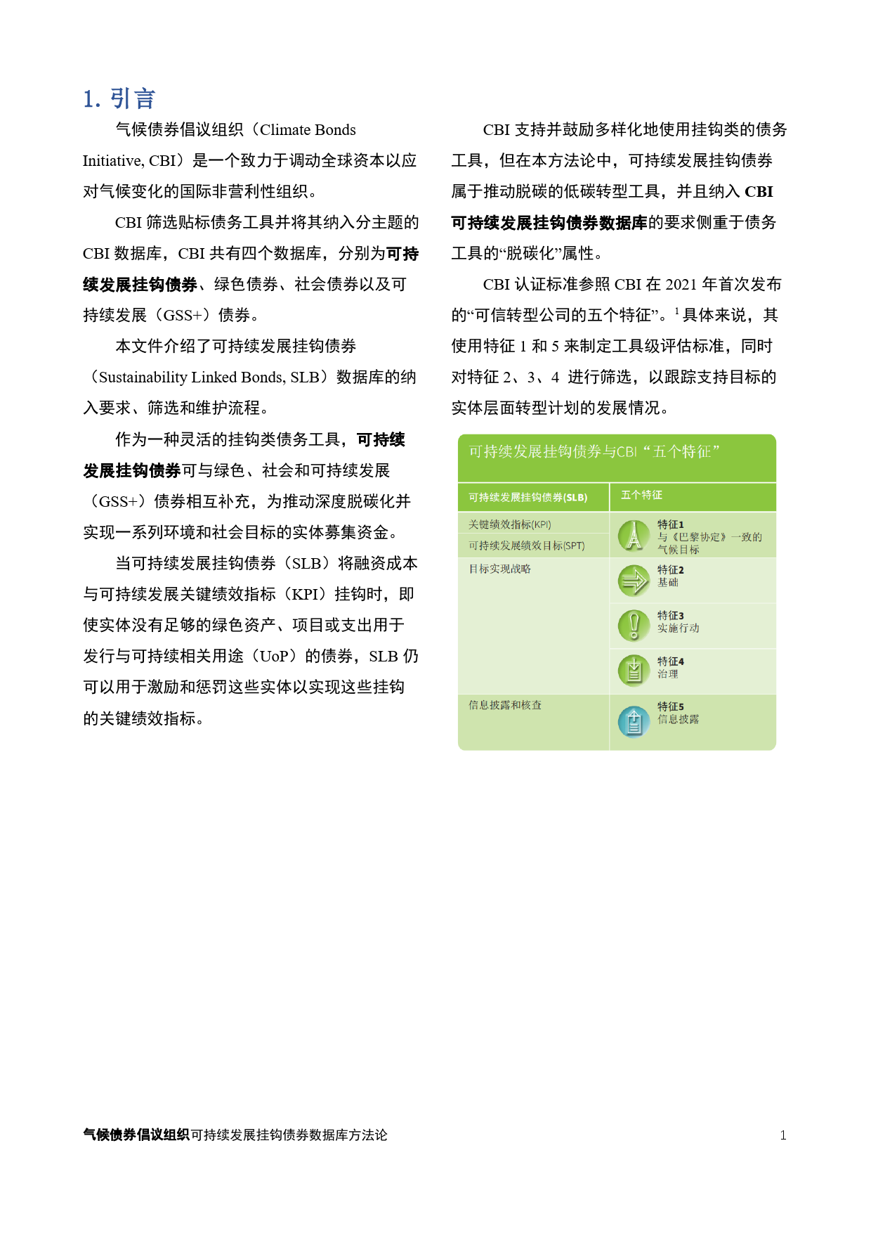 可持续发展挂钩债券数据库 方法论-13页_第3页