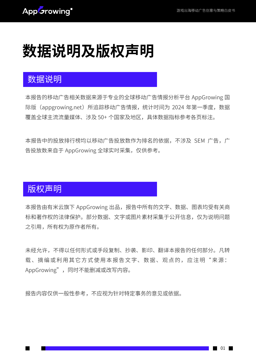 AppGrowing：2024Q1游戏出海移动广告创意与策略白皮书-44页_第2页