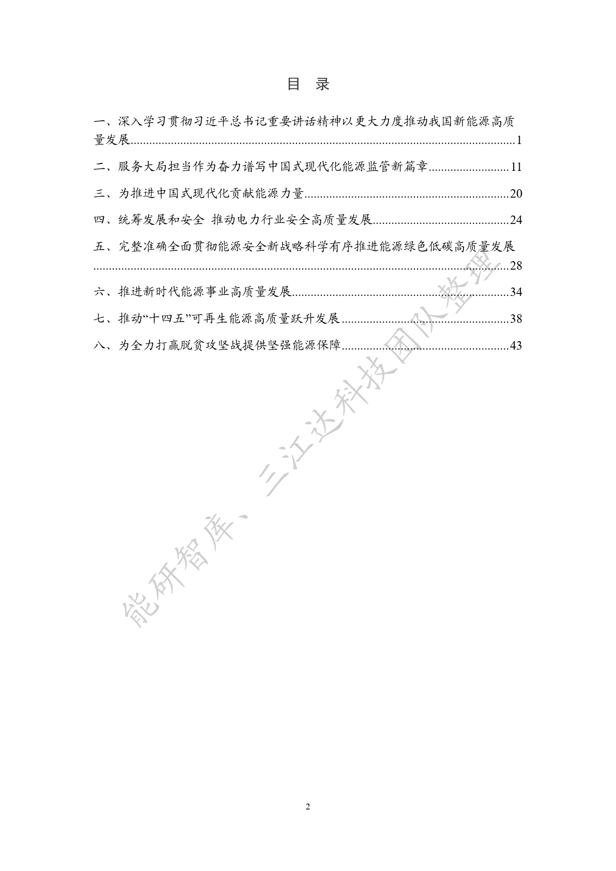 国家能源局局长章建华署名文章汇编-49页_第2页