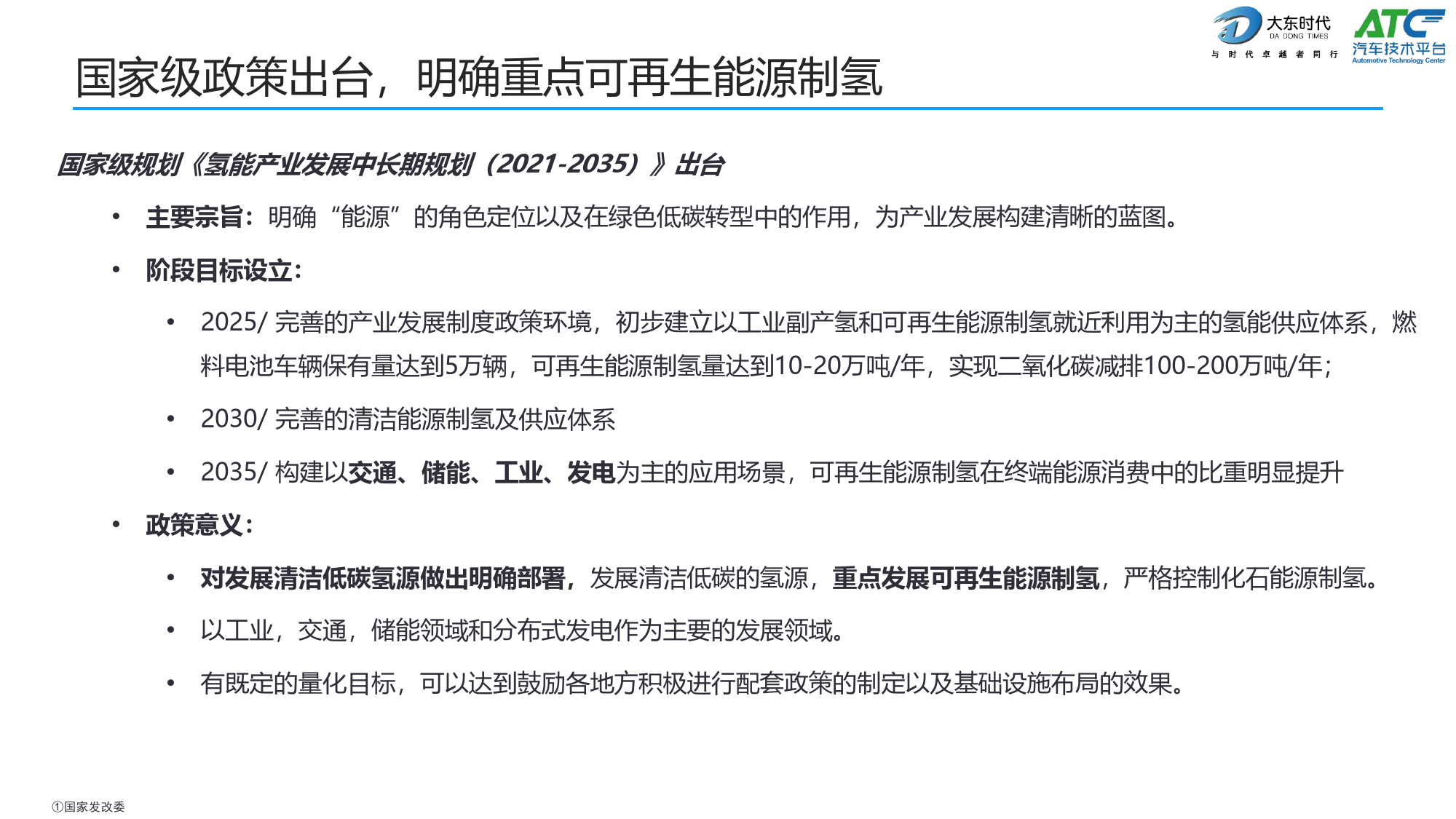 ATC+&+大东时代：2024中国绿电制氢技术趋势分析报告-15页_第3页