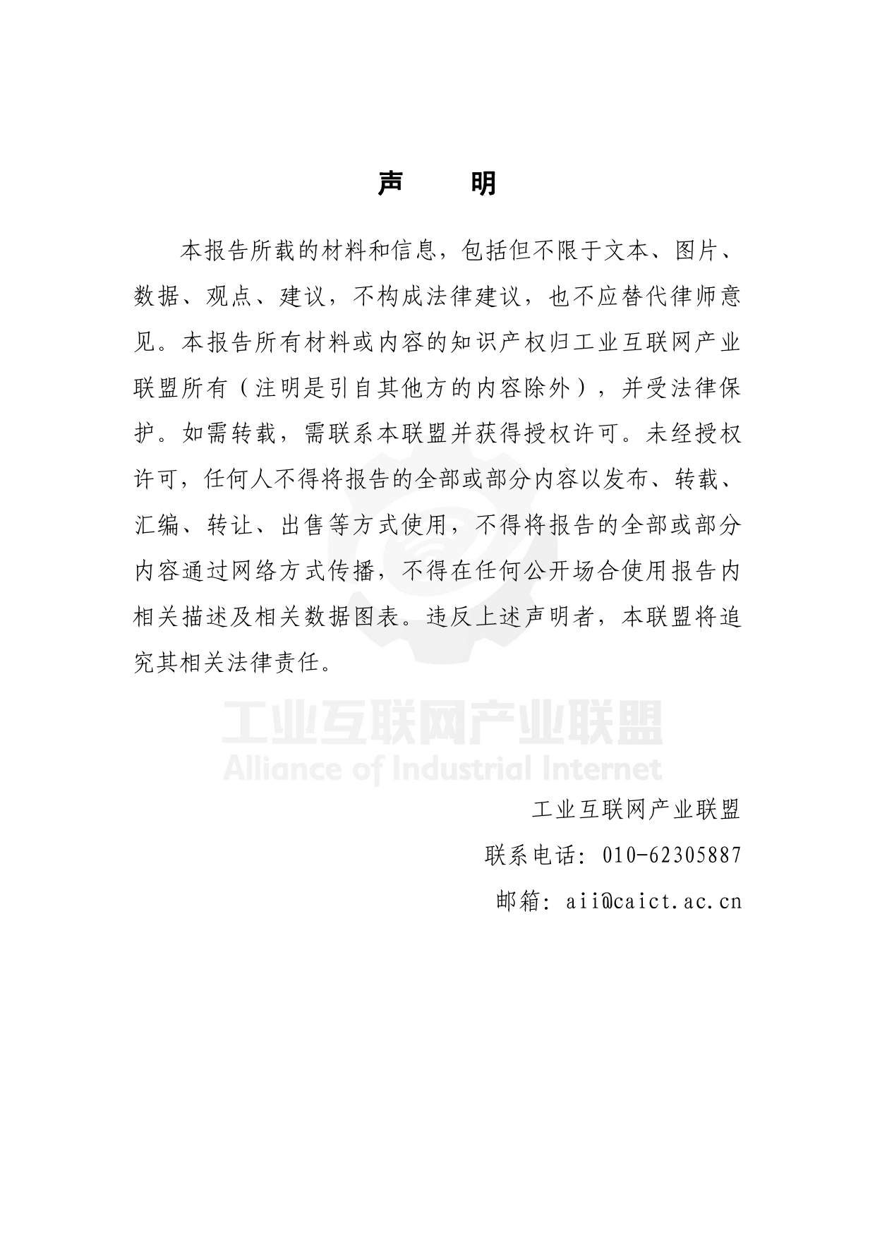 工业互联网技术产业创新报告 （2024年）-36页_第3页