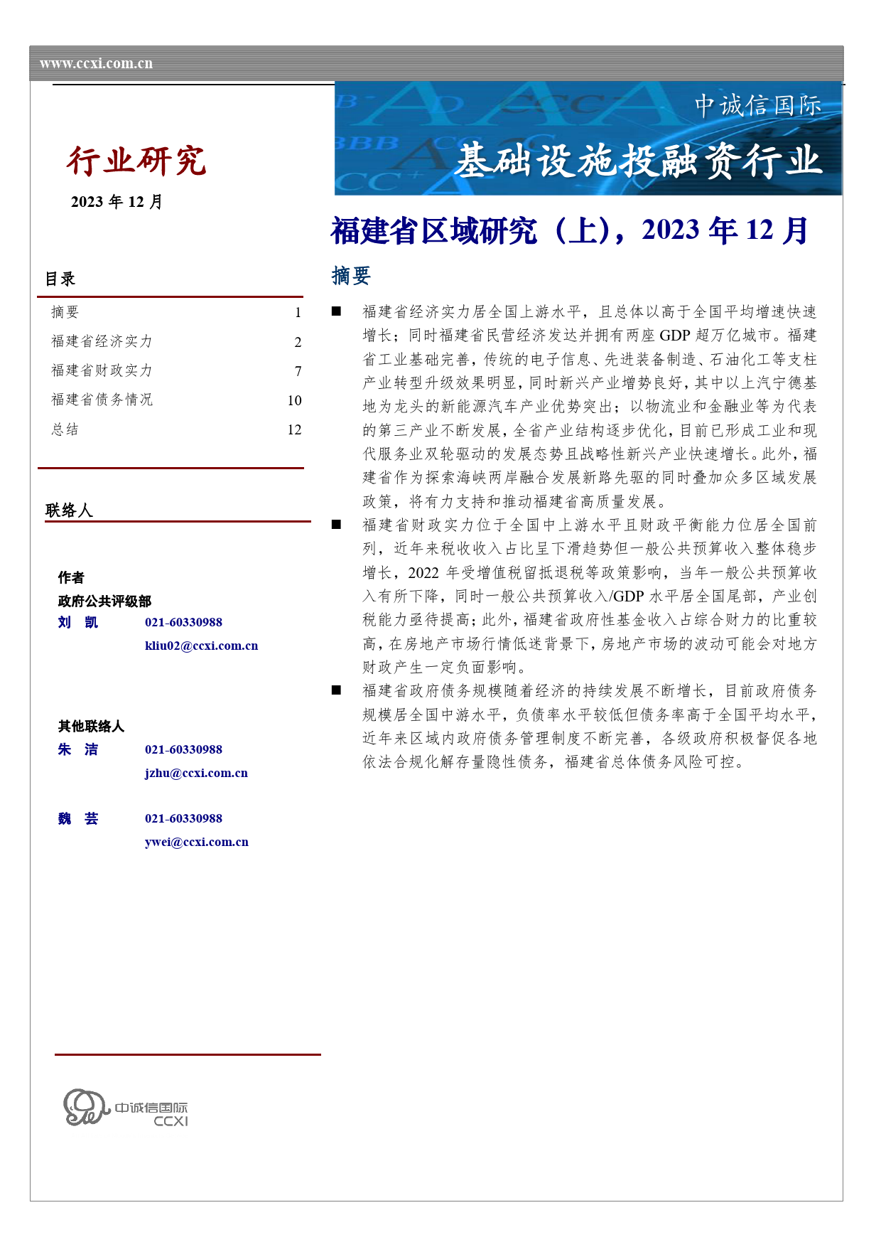 福建省区域研究（上）-13页_第1页