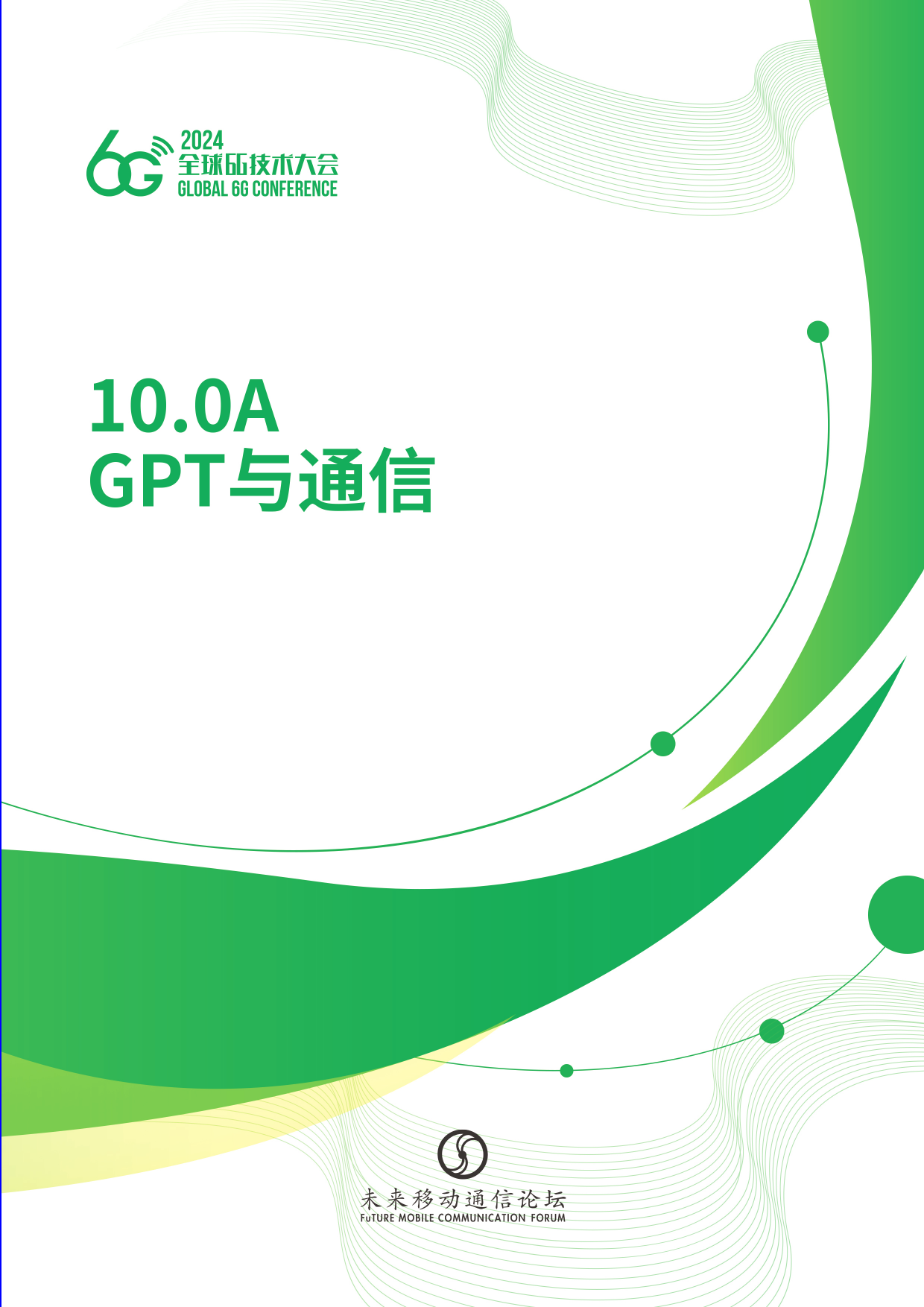 GPT与通信白皮书（2024）-2024全球6G技术大会-82页_第1页