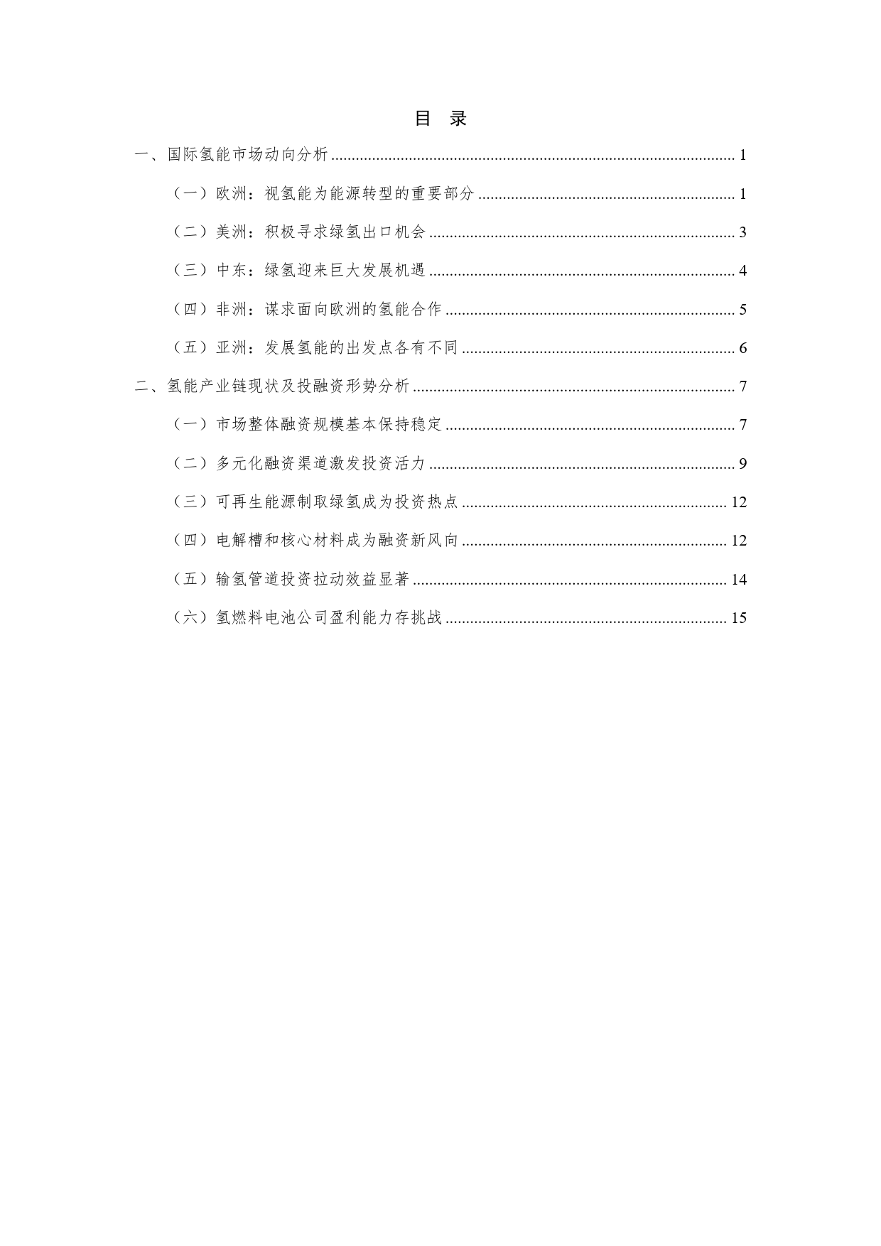 国际氢能市场动向与投资形势分析-19页_第2页