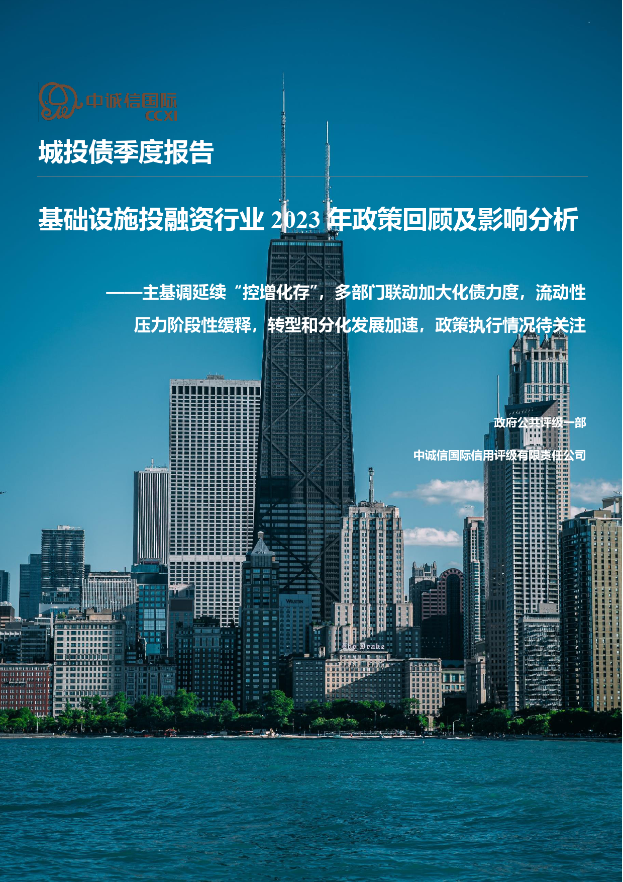 基础设施投融资行业2023政策回顾及影响分析-7页_第1页