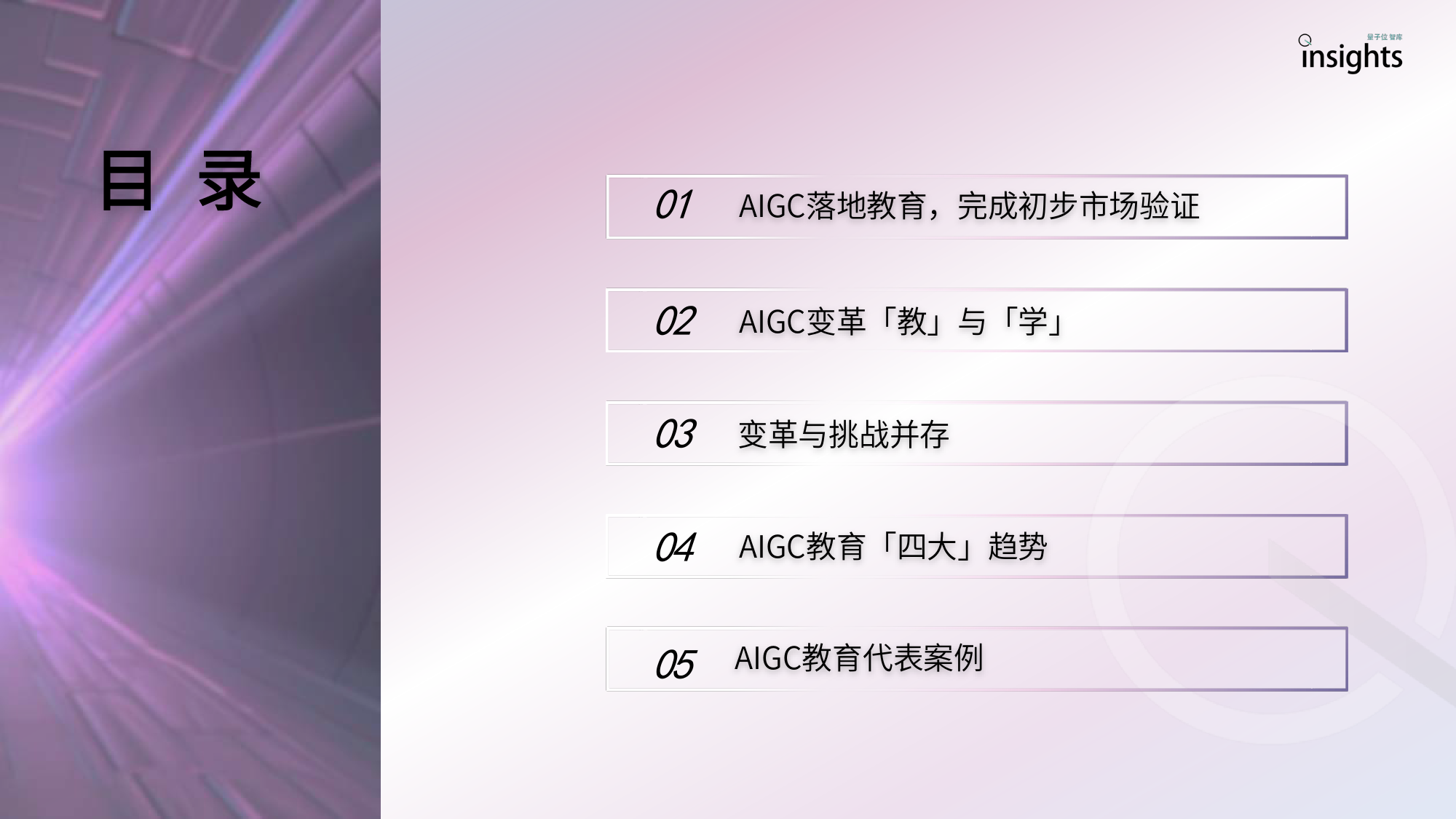 AIGC教育行业全景报告_-31页_第3页