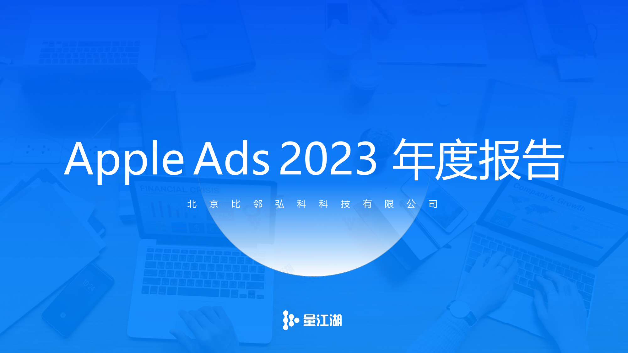 Apple Ads 2023年度数据报告-42页_第1页