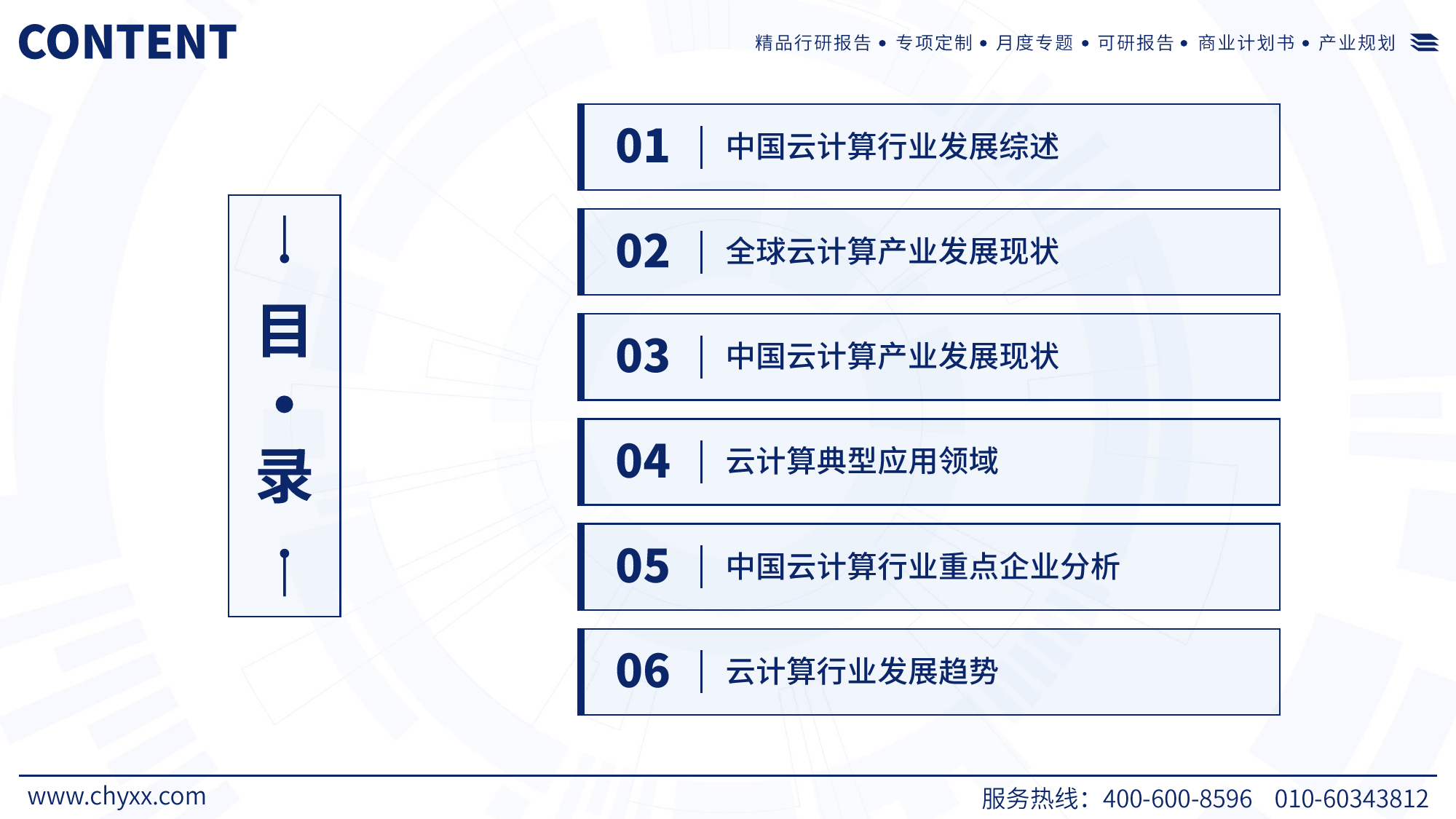 2024年中国云计算产业现状及发展趋势研究报-44页_第2页