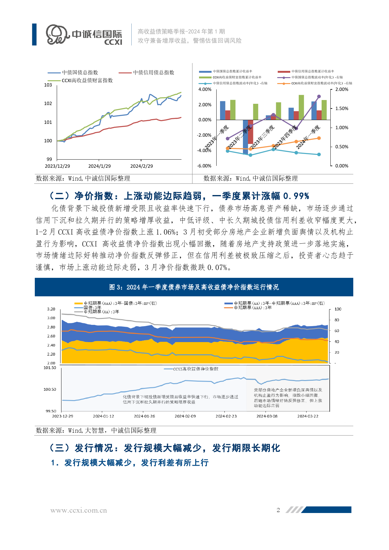 攻守兼备增厚收益，警惕估值回调风险-13页_第2页