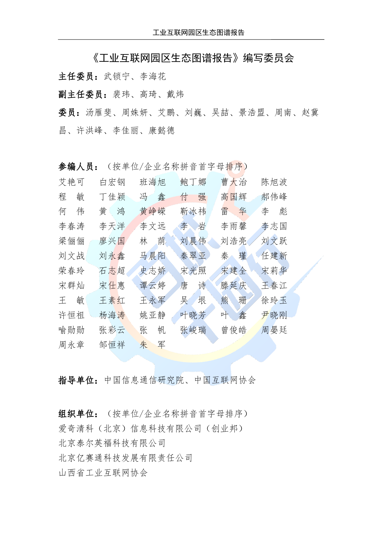 工业互联网园区生态图谱报告（2024.1）-79页_第3页