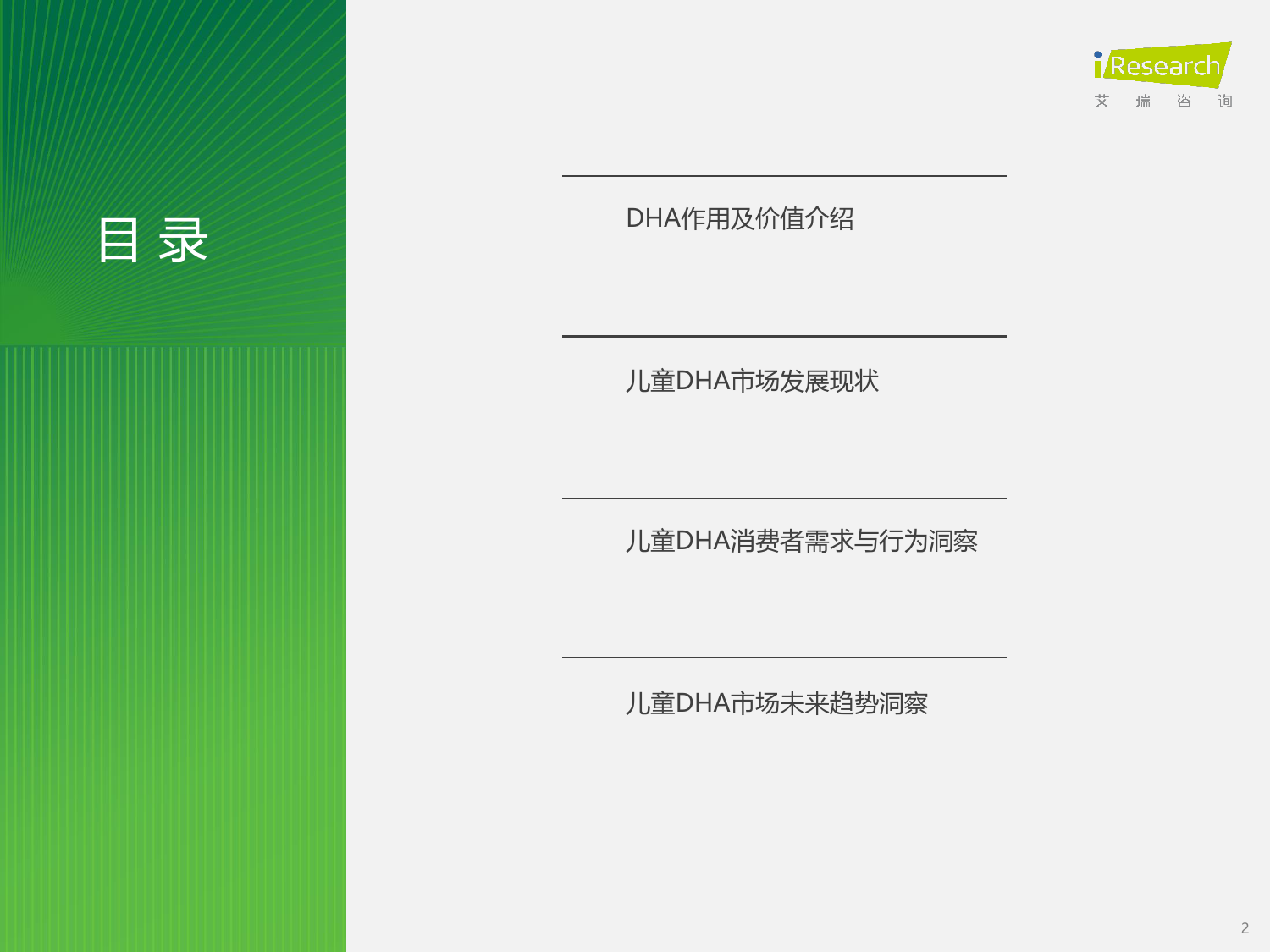 艾瑞咨询-2023年中国儿童DHA市场白皮书-2024-35页_第2页