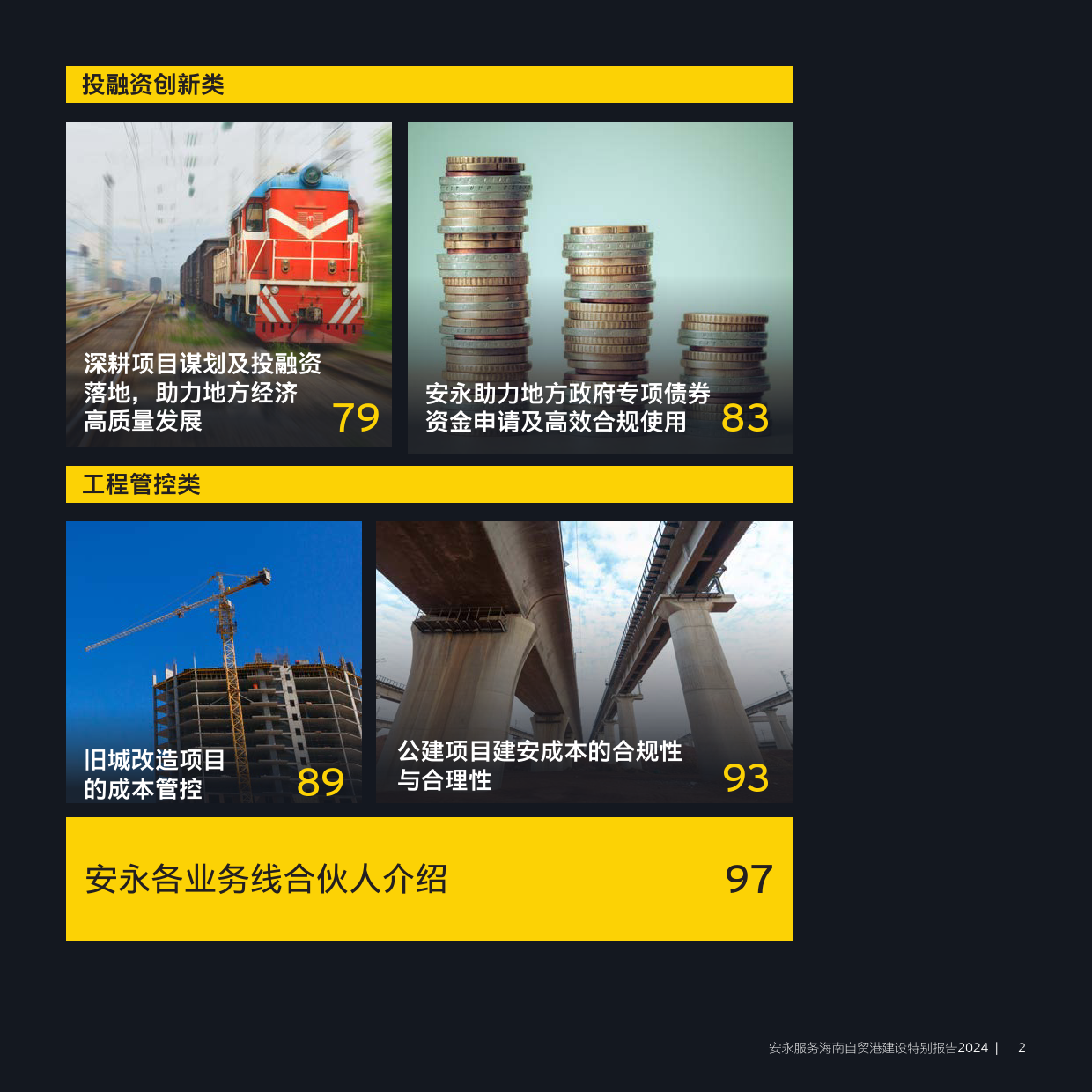 龙腾万里+辰势海南——安永服务海南自贸港建设特别报告2024+-104页_第3页