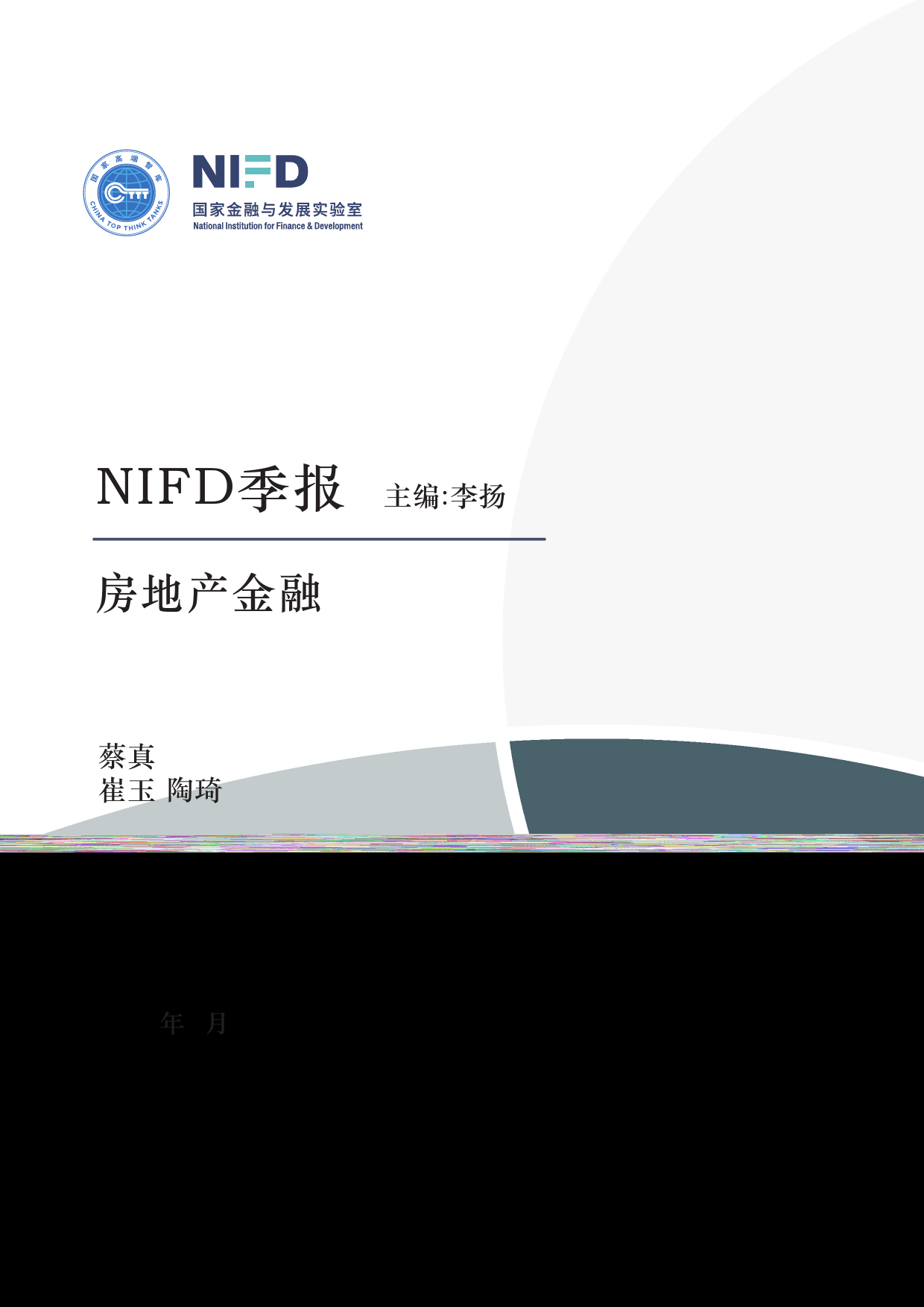 NIFD季报-2024Q1房地产金融：以旧换新政策有新意，政策效果待检验-2024.5-30页_第1页