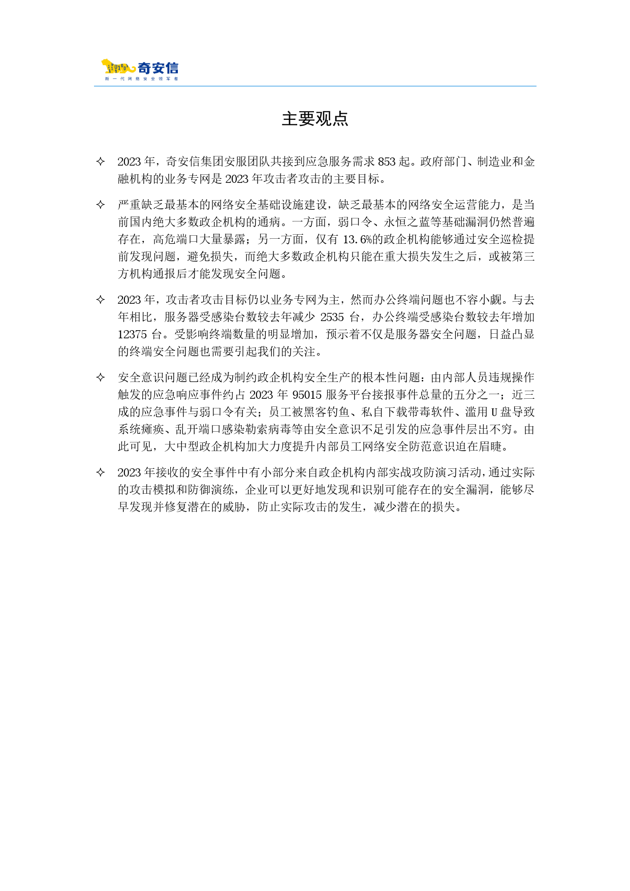 95015网络安全应急响应分析报告（2023）-26页_第2页