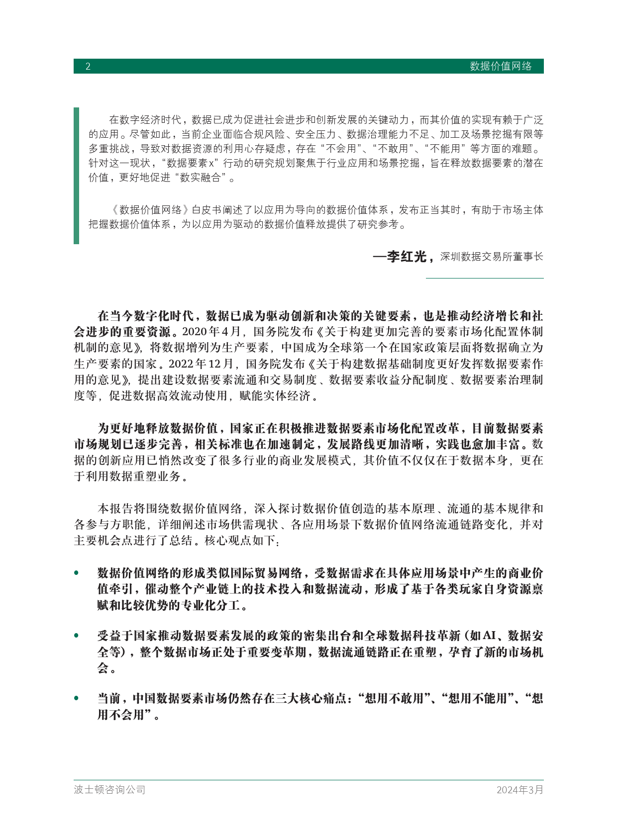 2024数据价值网络研究报告-38页_第3页