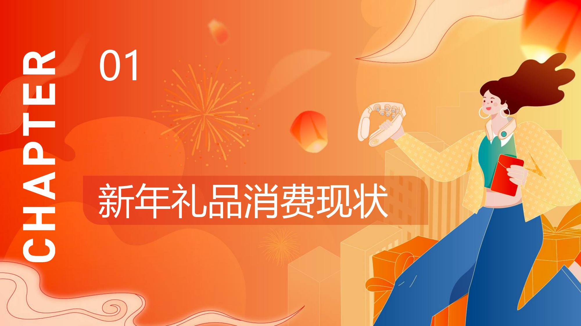 2024新年送礼趋势洞察-25页_第3页