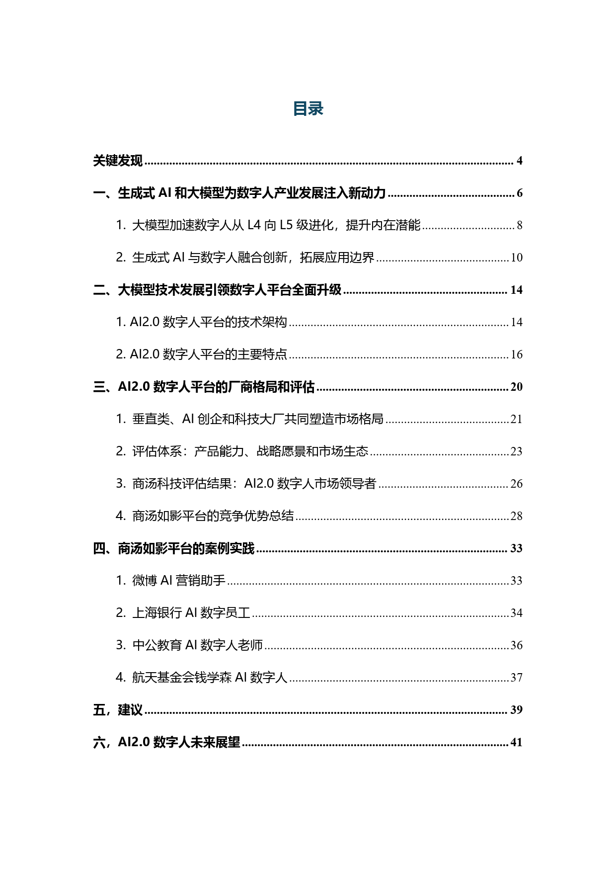 大模型赋能下的AI2.0数字人平台-45页_第3页