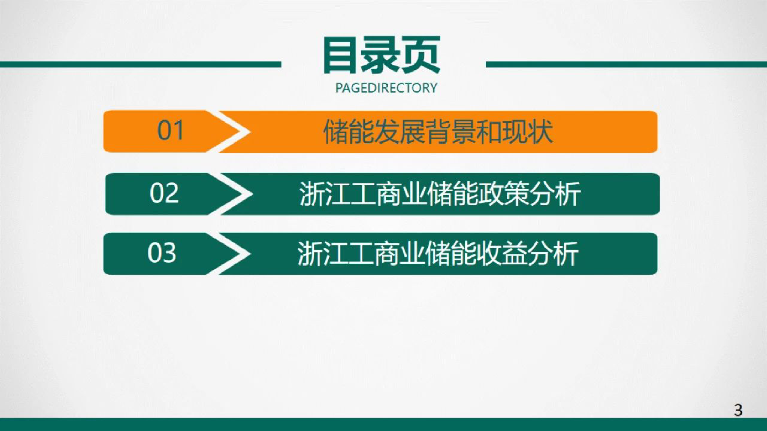 2024浙江工商业储能政策及收益分析报告-国网浙江电科院+25页_第2页