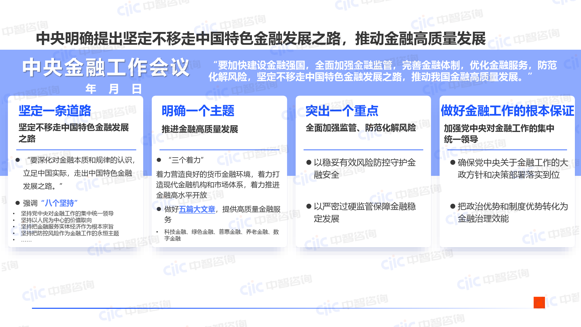 金融：聚力“五篇大文章”，蓄力“提质增效”新阶段-31页_第3页