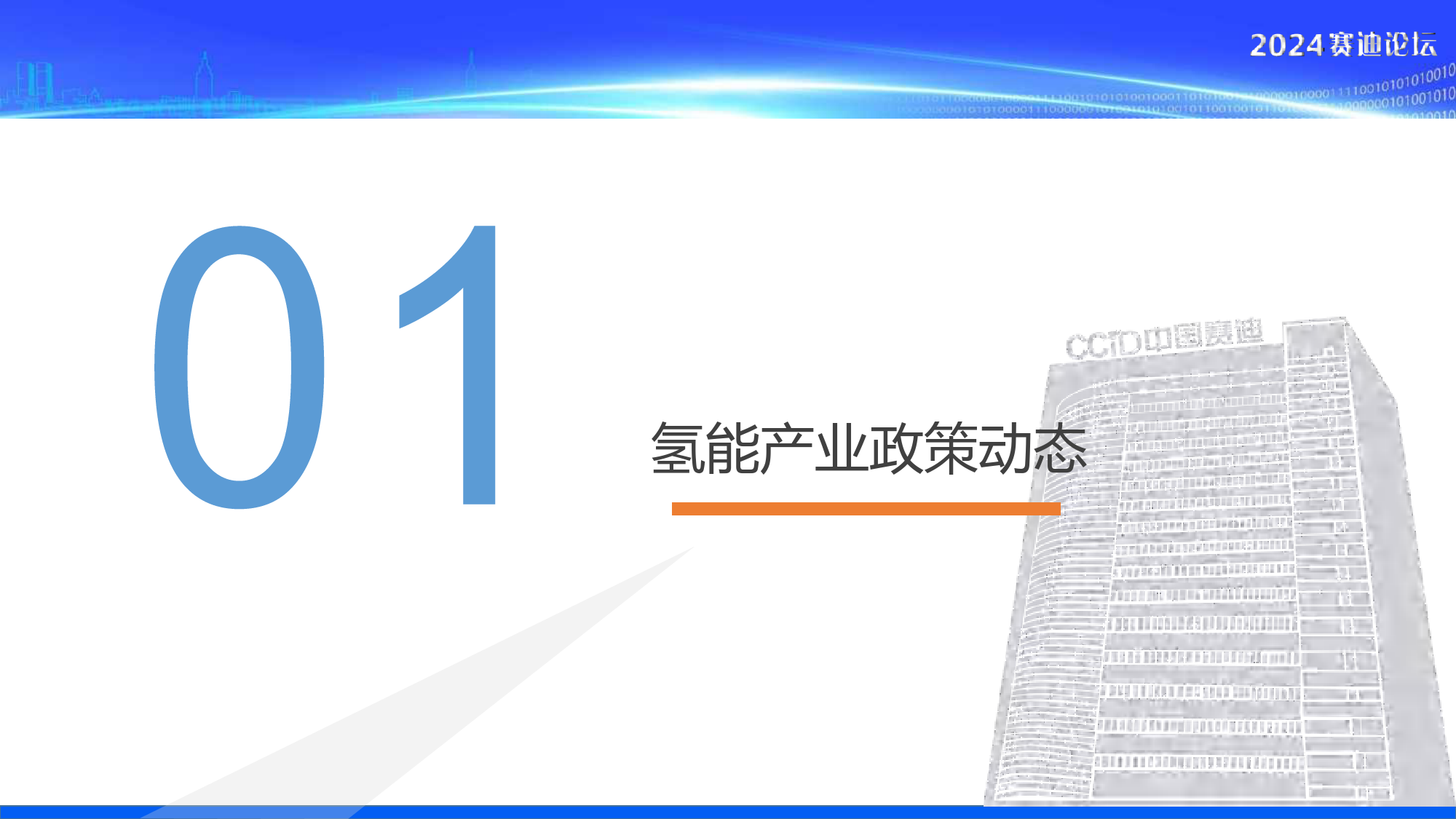 绿色氢能产业发展白皮书（2024）-赛迪研究院&宁波东方理工大学-2024-31页_第3页