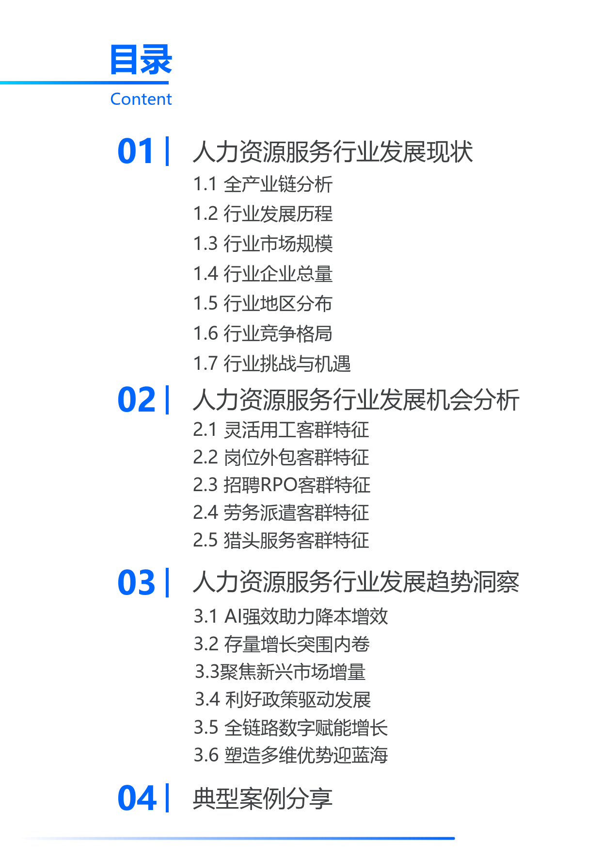 2024人力资源服务行业发展趋势报告-探迹-2024-34页_第3页