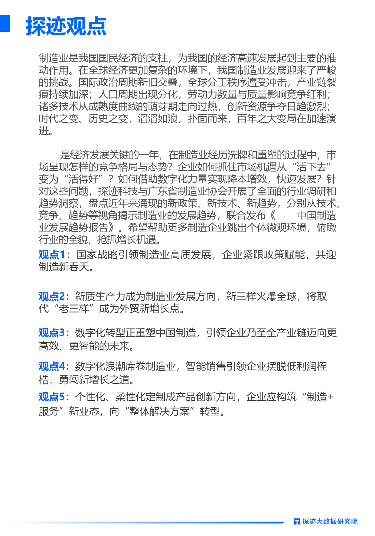 2024中国制造业发展趋势报告-碳迹大数据研究院&广东省制造业协会-2024-31页_第2页