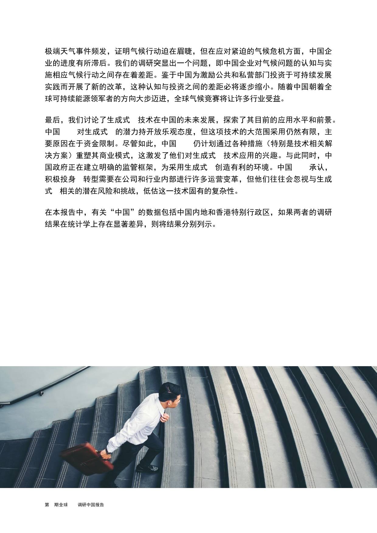 第27期《全球CEO调研中国报告》-45页_第2页