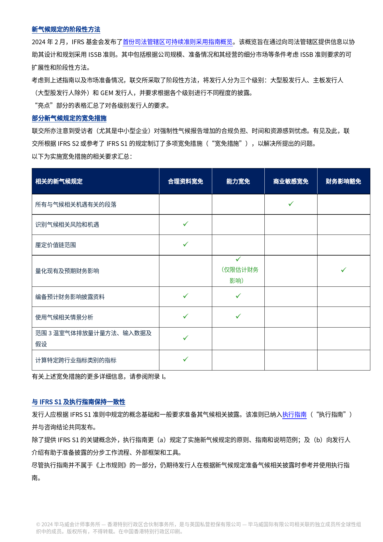 香港资本市场通讯 – 2024年4月，第2期-9页_第2页