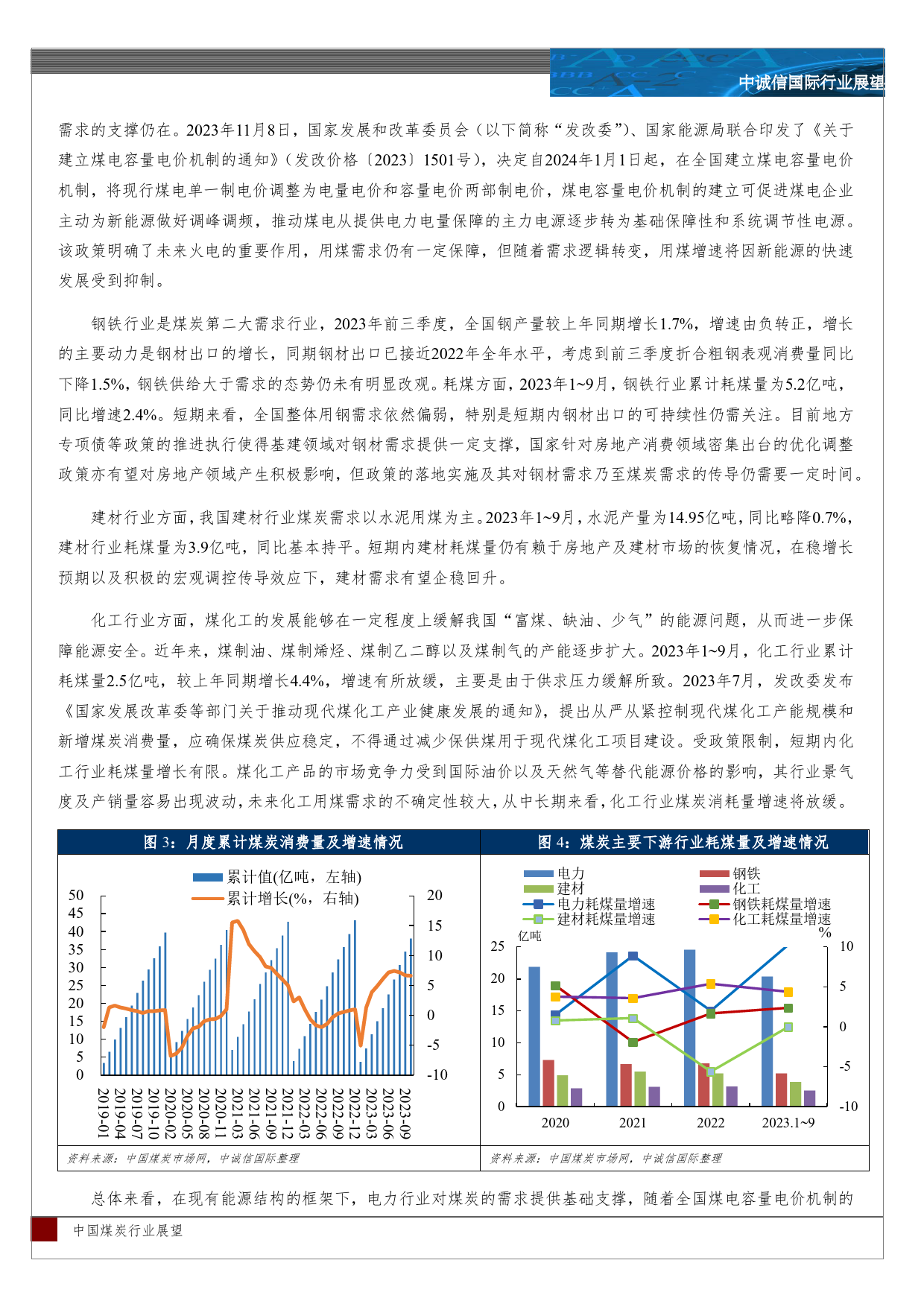 中国煤炭行业展望（2024年1月）-17页_第2页