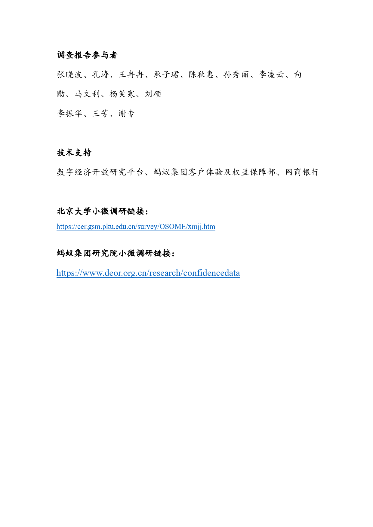 中国小微经营者调查2023年四季度报告暨2024年一季度中国小微经营者信心指数报告-2024.2-38页_第2页