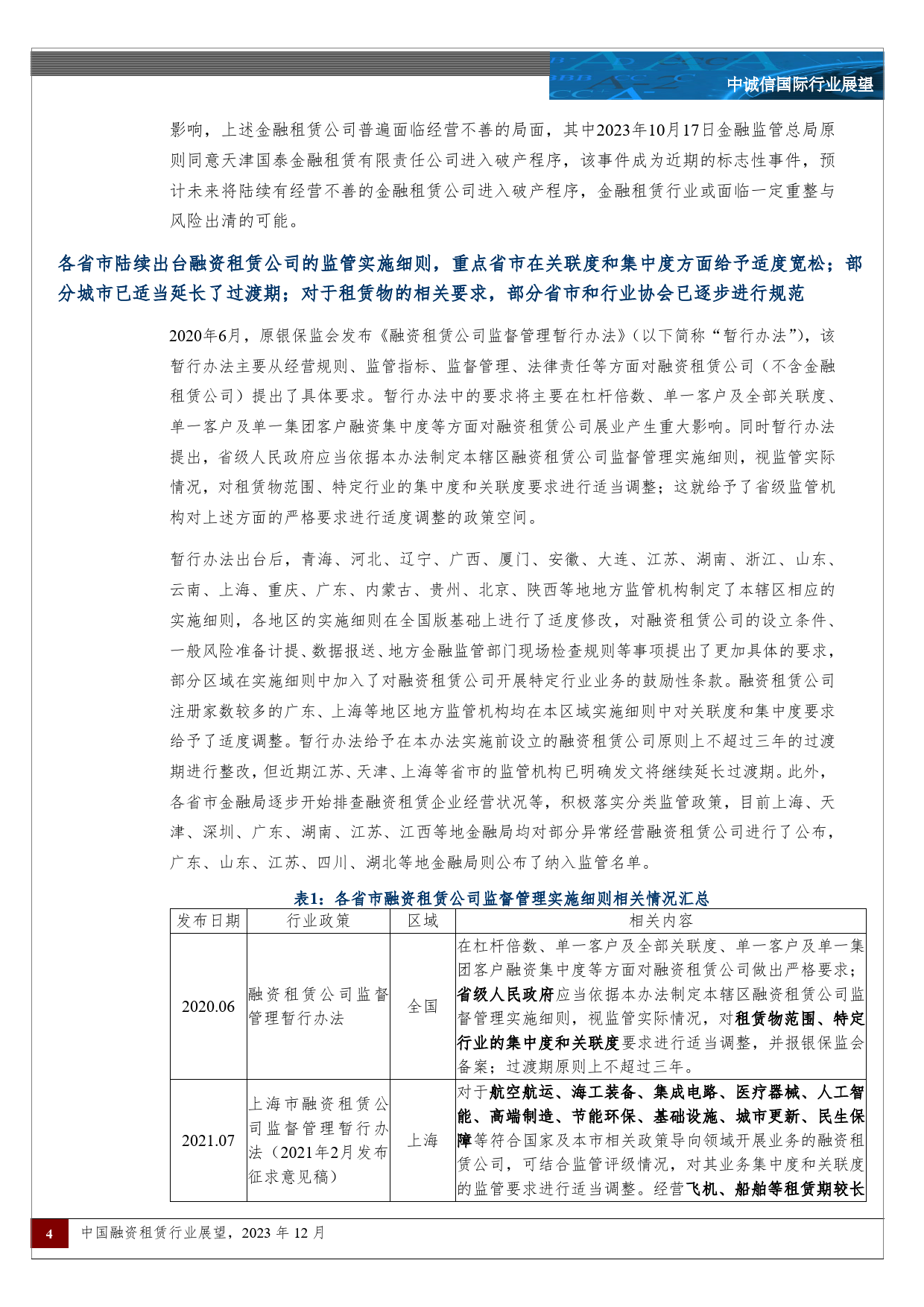 中国融资租赁行业展望（2023年12月）-24页_第3页