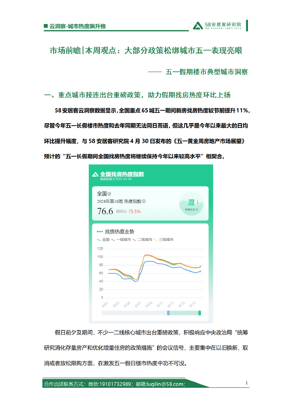 五一假日楼市典型城市洞察-10页_第1页