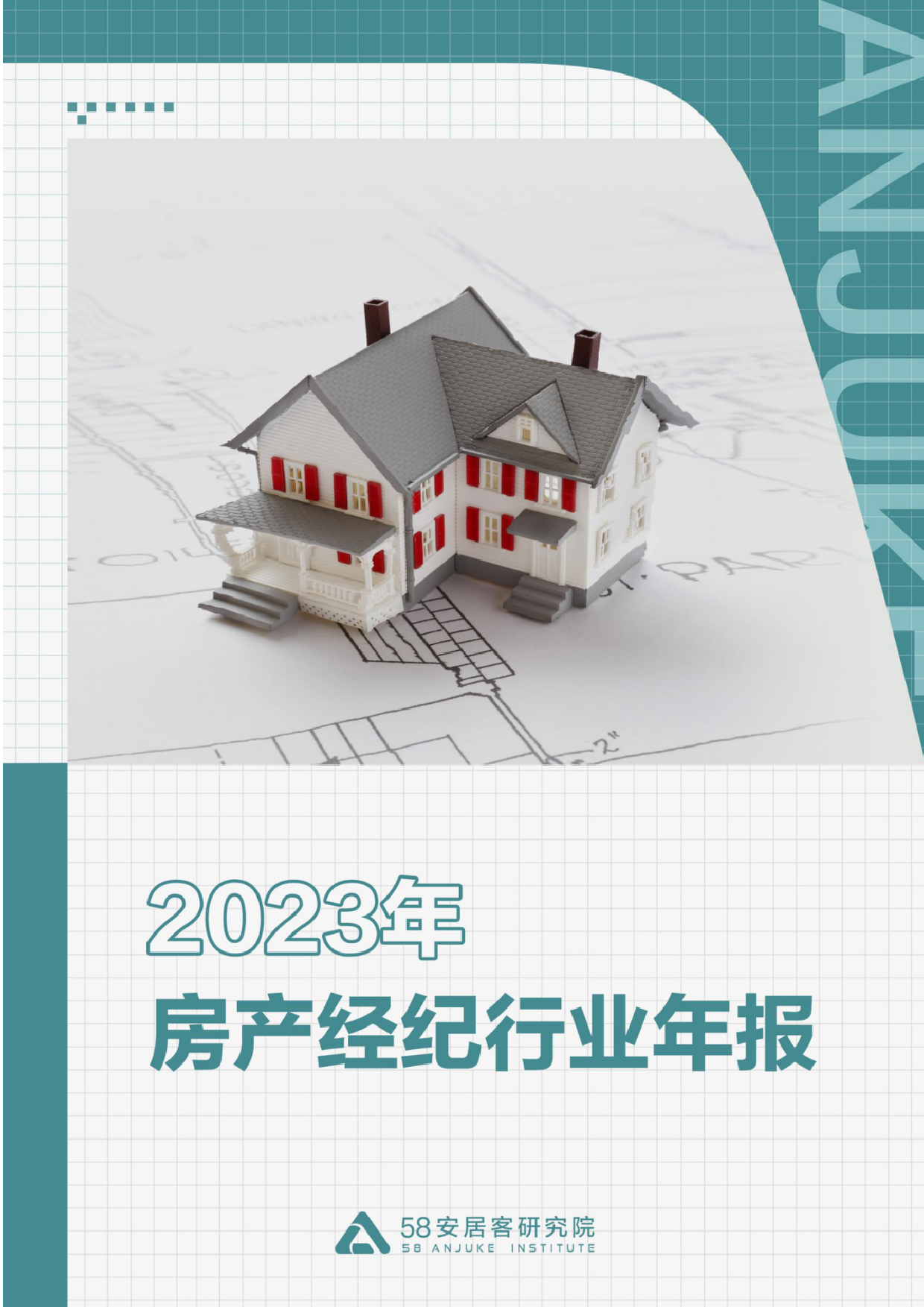 全国房产经纪行业2023年报-14页_第1页