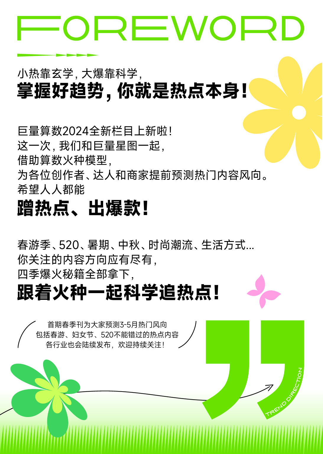 算数火种_火种科学追热点-春季刊 场景篇-8页_第2页